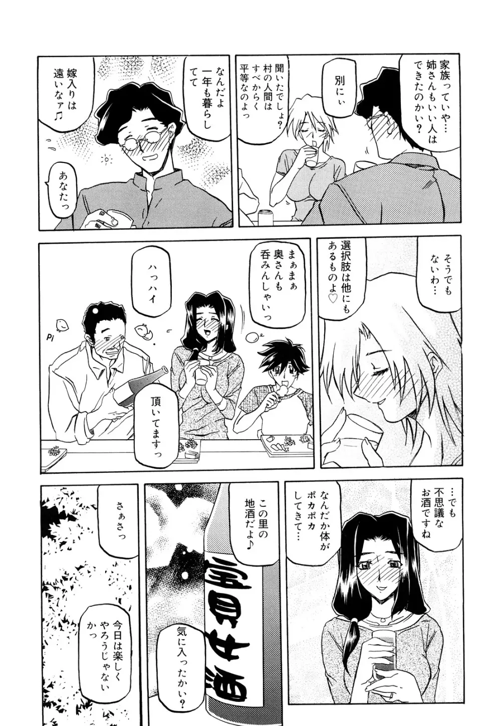 沙雪の里 Page.17