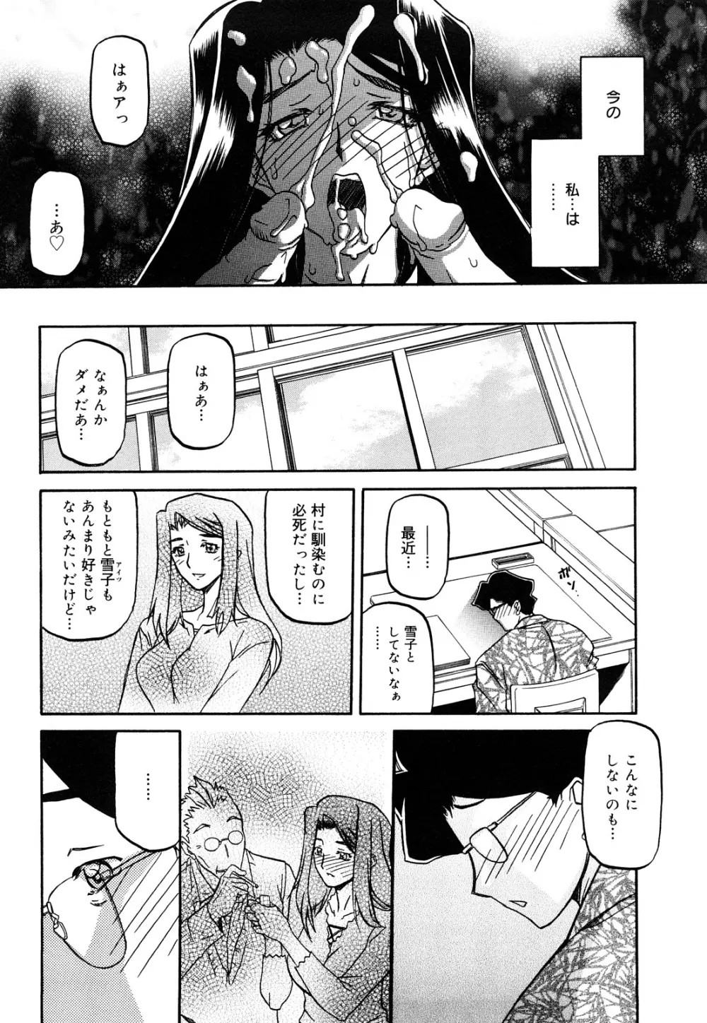 沙雪の里 Page.174