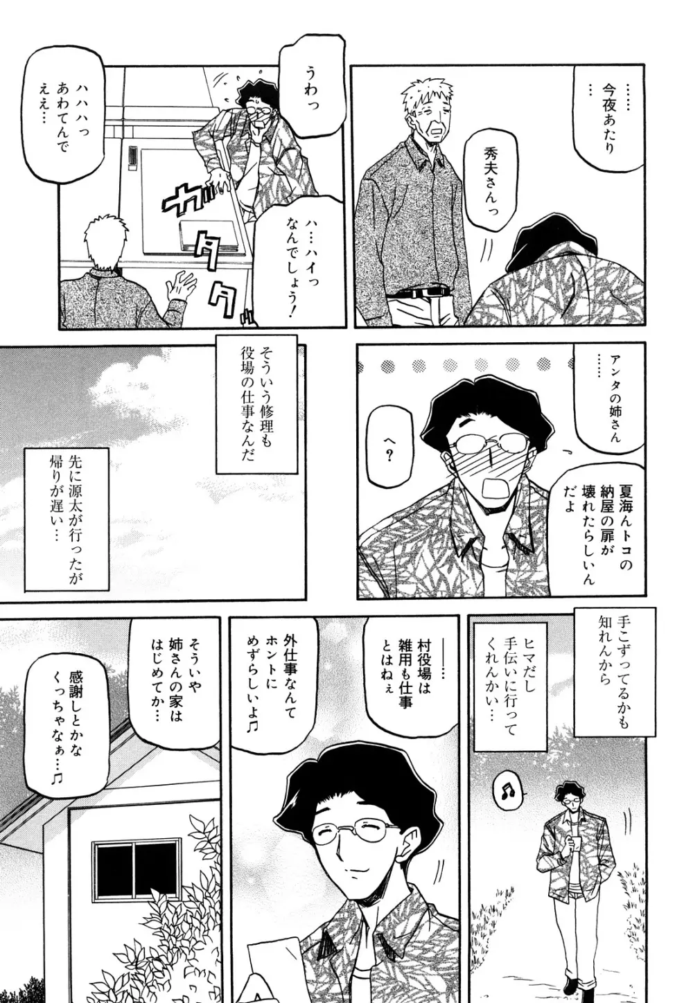 沙雪の里 Page.175