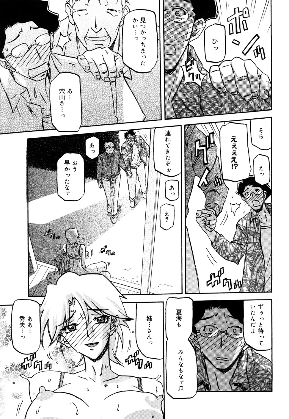 沙雪の里 Page.177