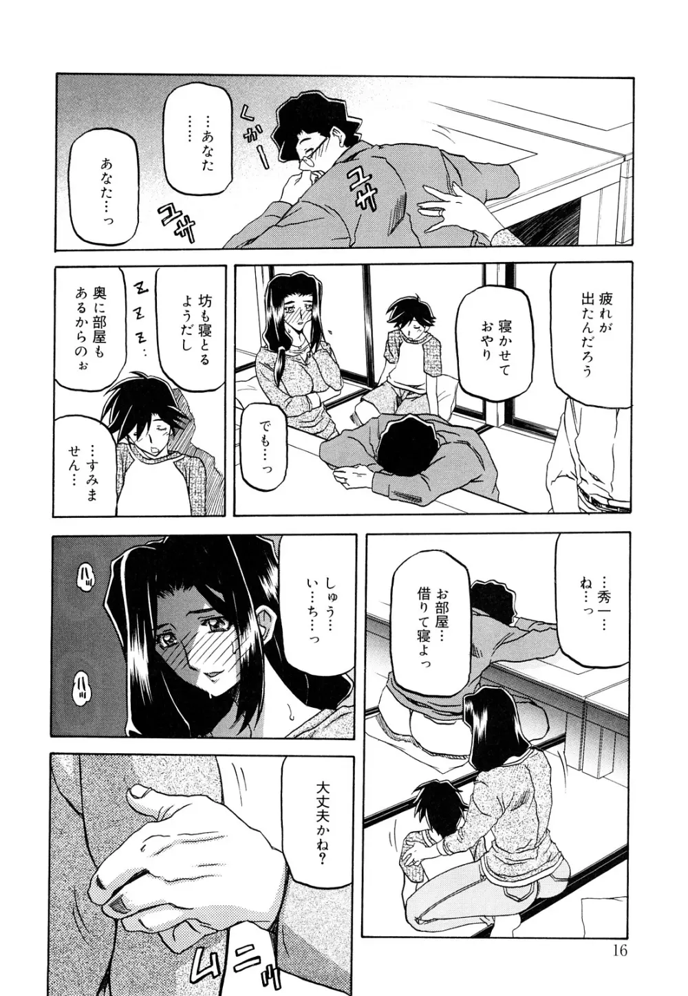 沙雪の里 Page.18