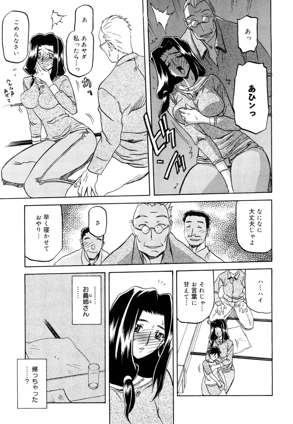 沙雪の里 Page.19