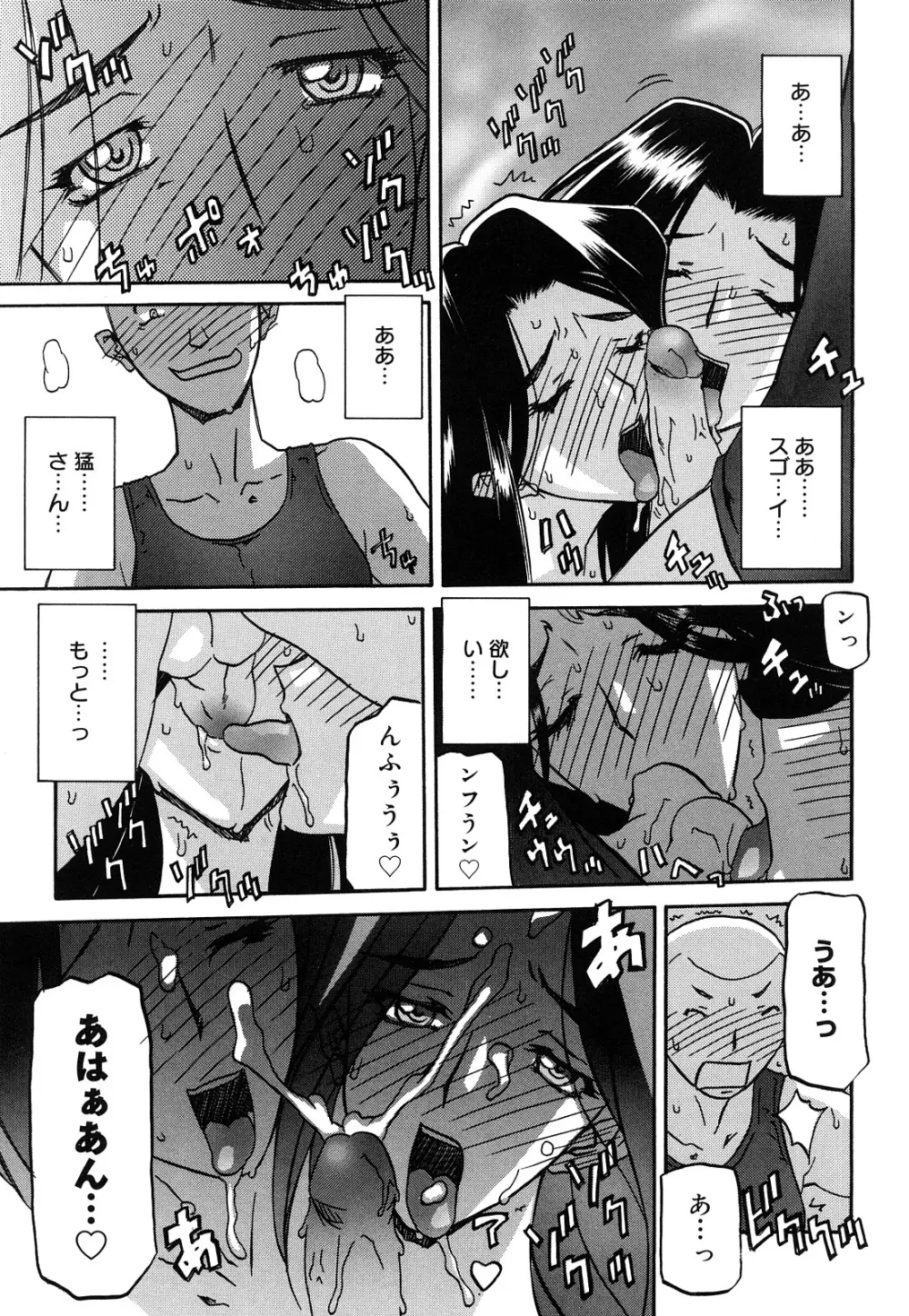 沙雪の里 Page.195