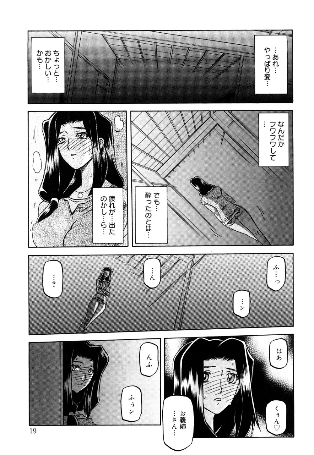 沙雪の里 Page.21