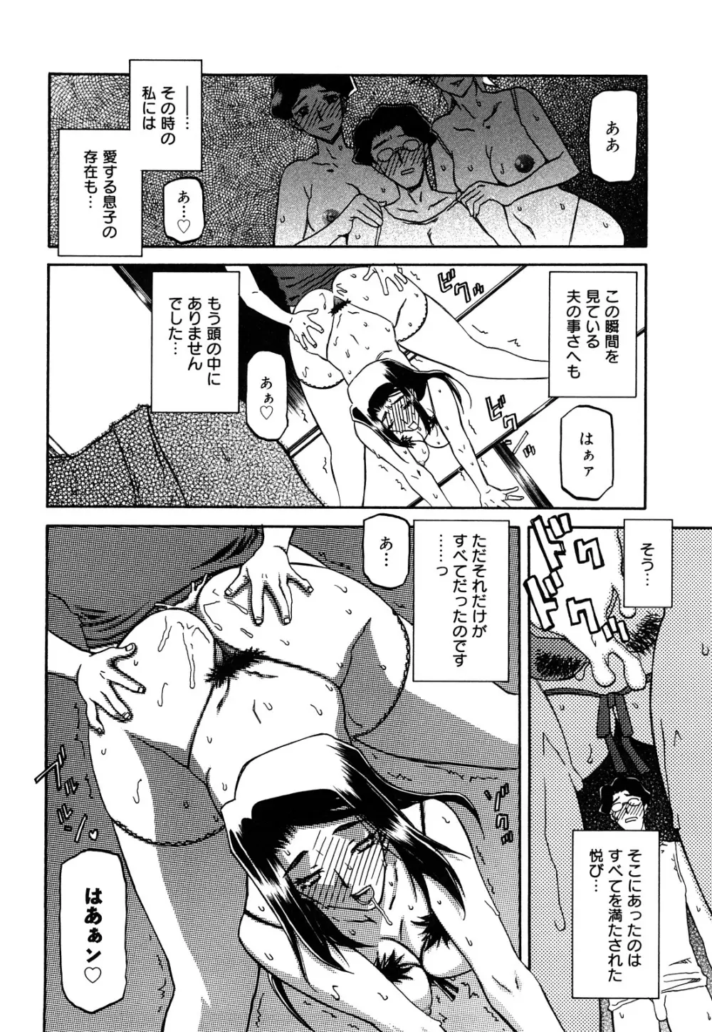 沙雪の里 Page.214