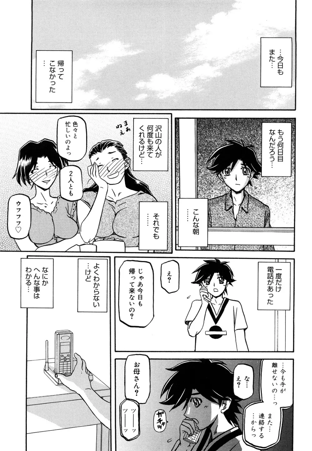 沙雪の里 Page.215