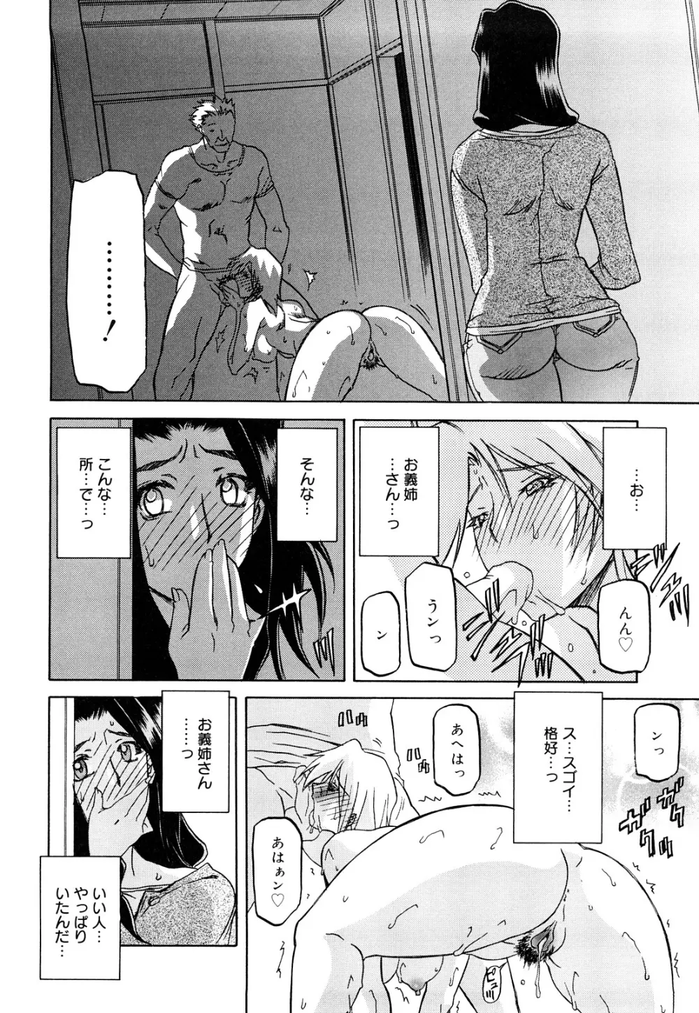 沙雪の里 Page.22