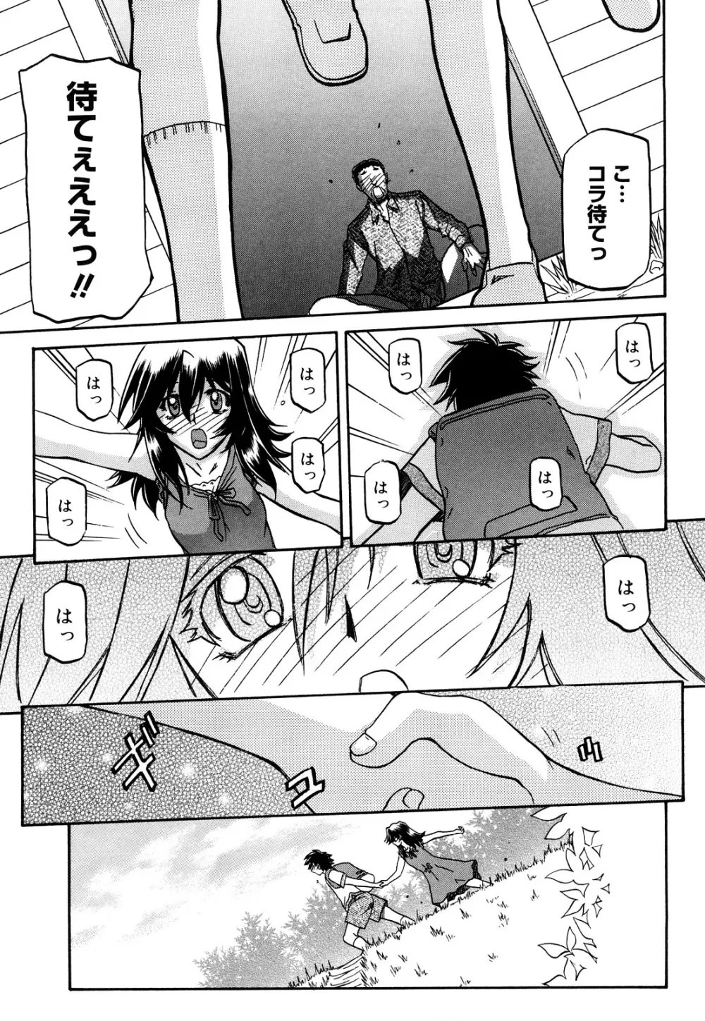 沙雪の里 Page.225