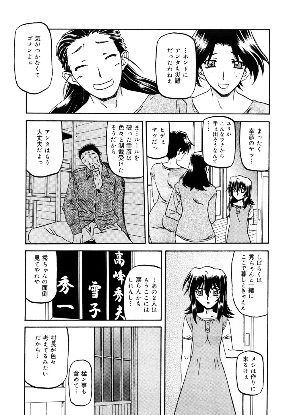 沙雪の里 Page.247