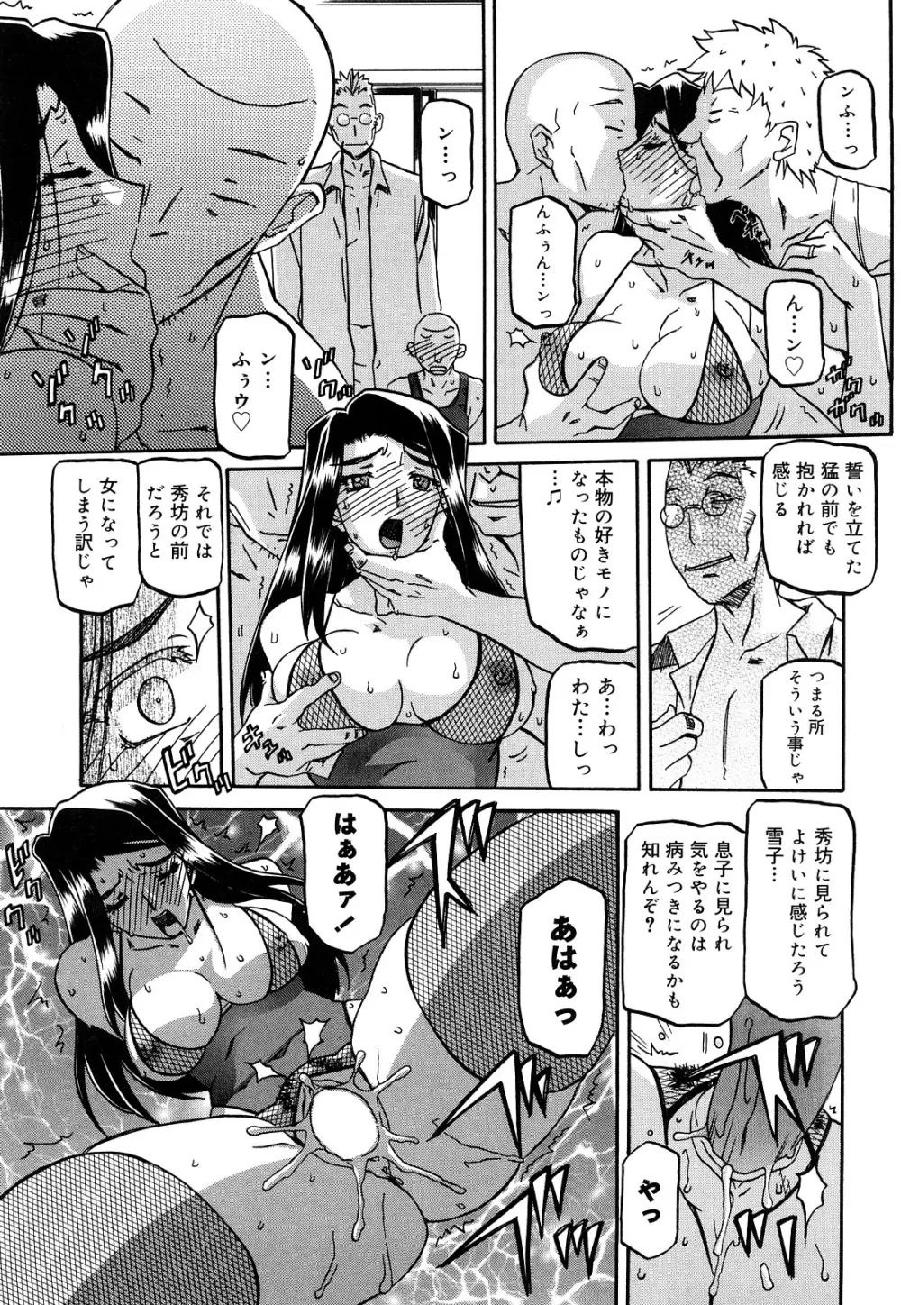 沙雪の里 Page.253