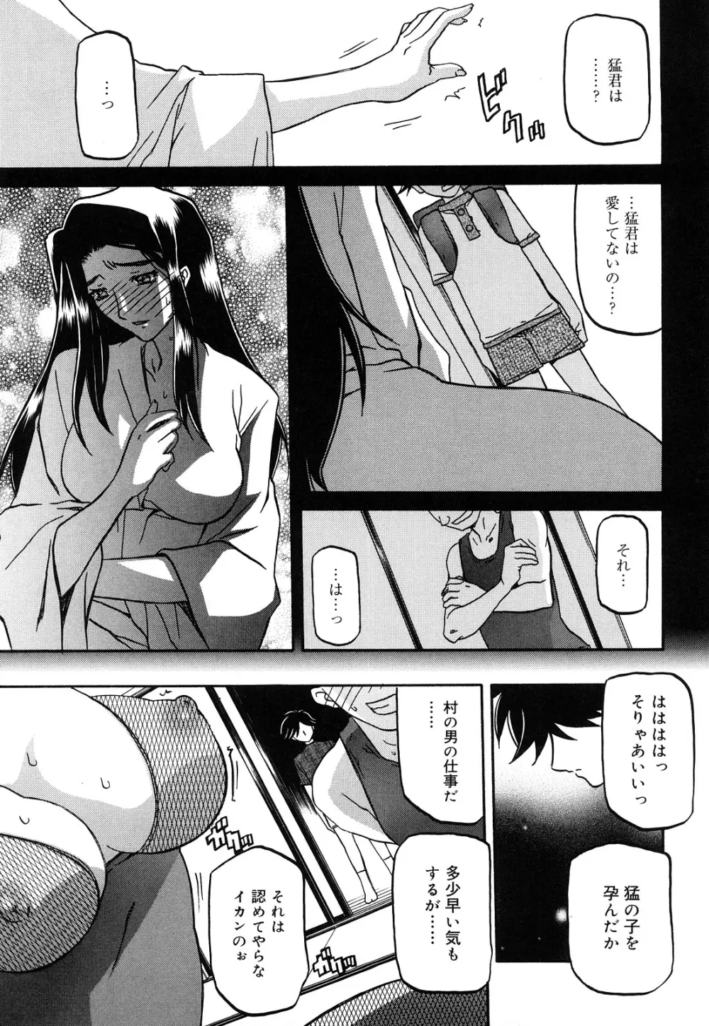 沙雪の里 Page.257