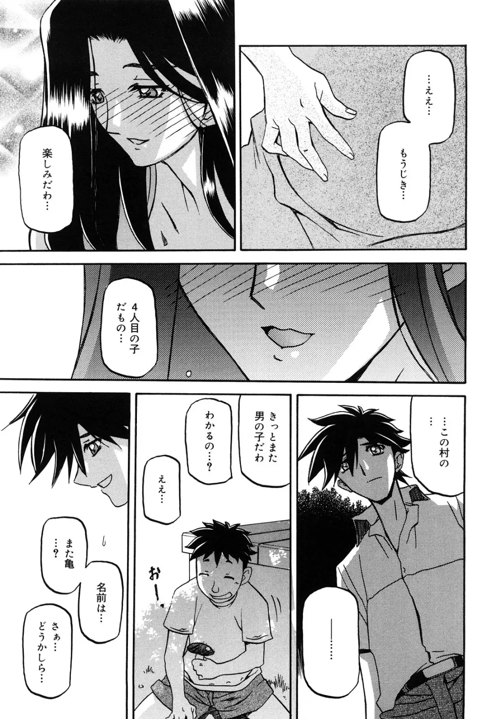 沙雪の里 Page.267