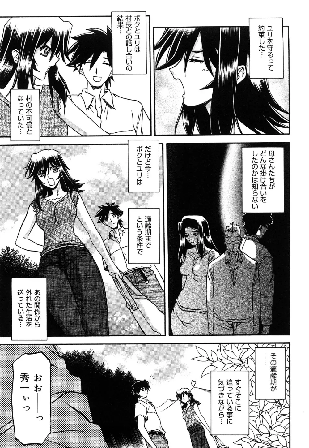 沙雪の里 Page.271