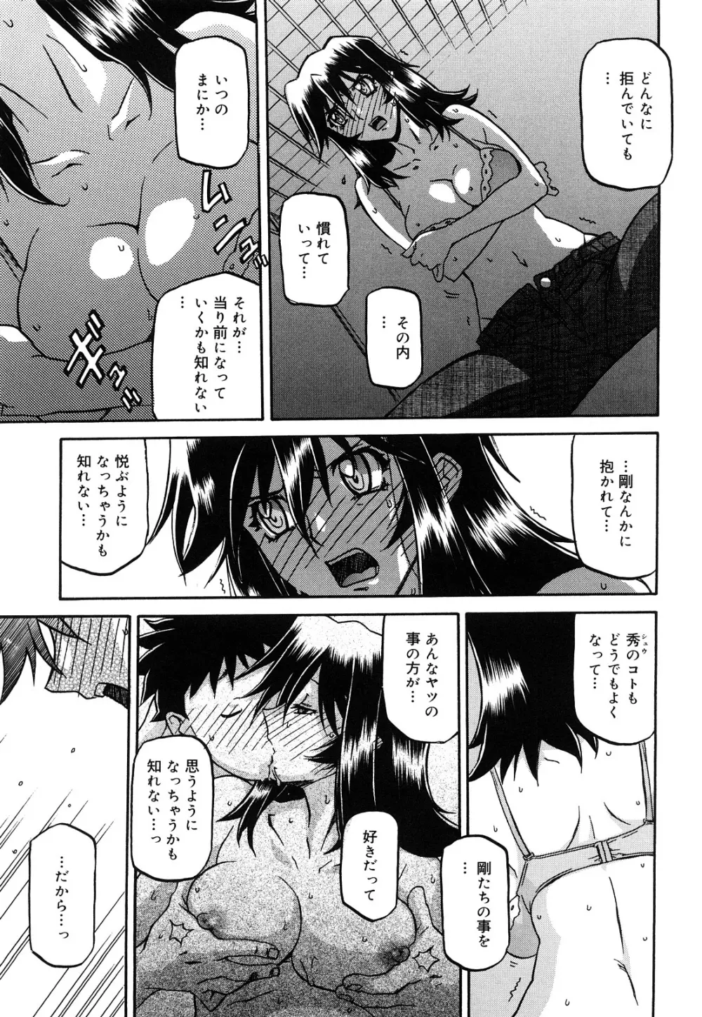 沙雪の里 Page.283