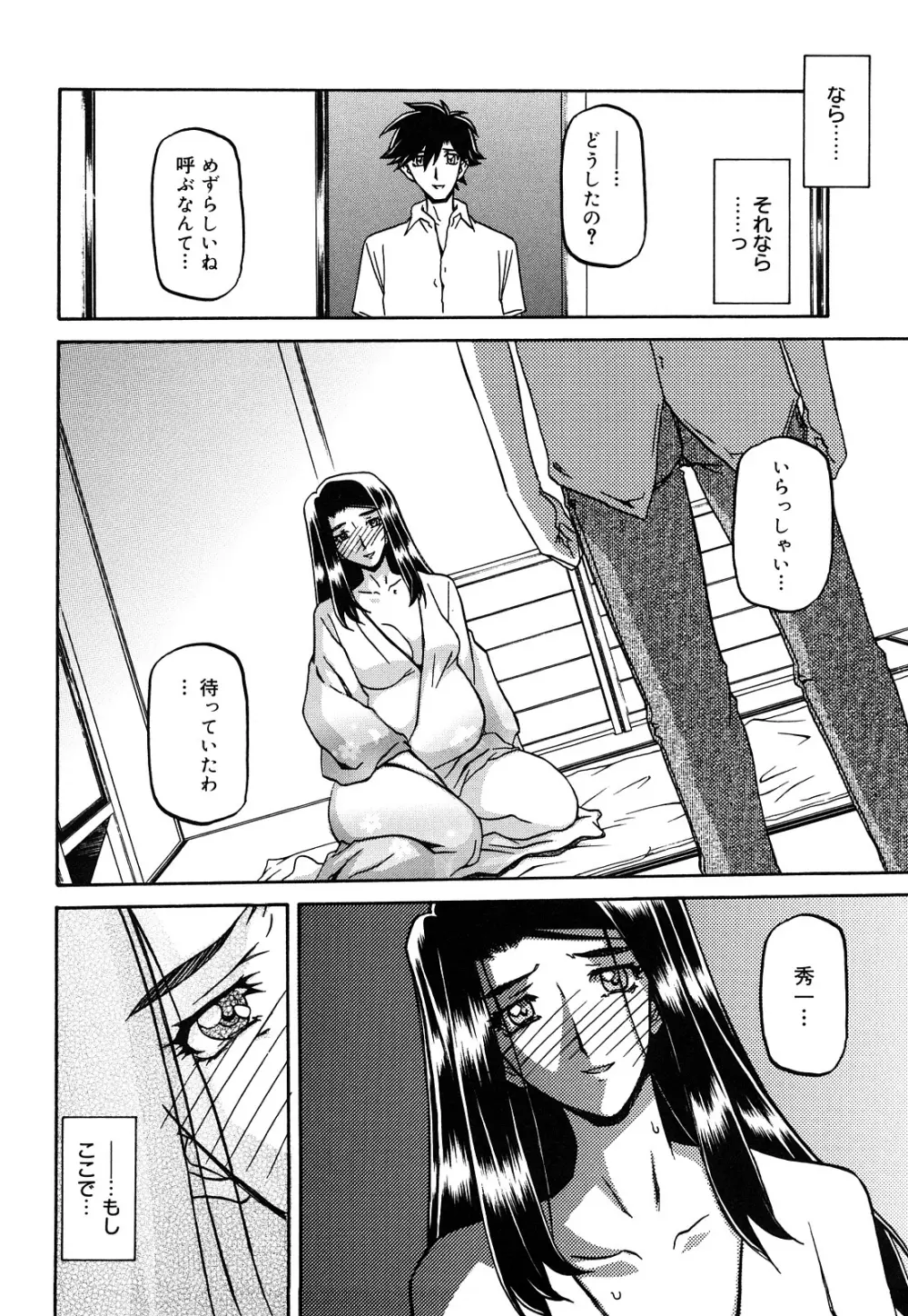 沙雪の里 Page.290