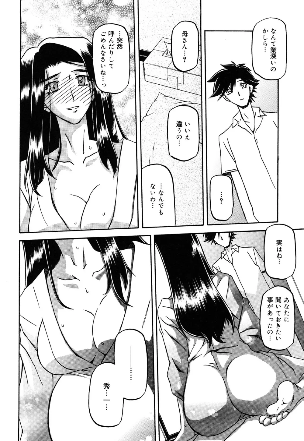 沙雪の里 Page.292