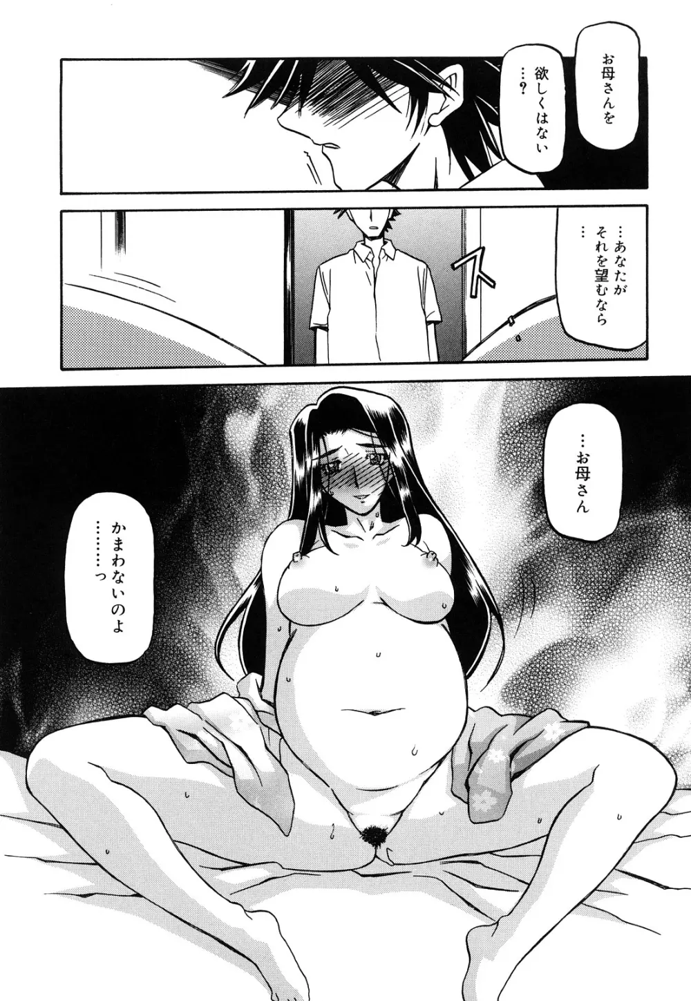 沙雪の里 Page.293