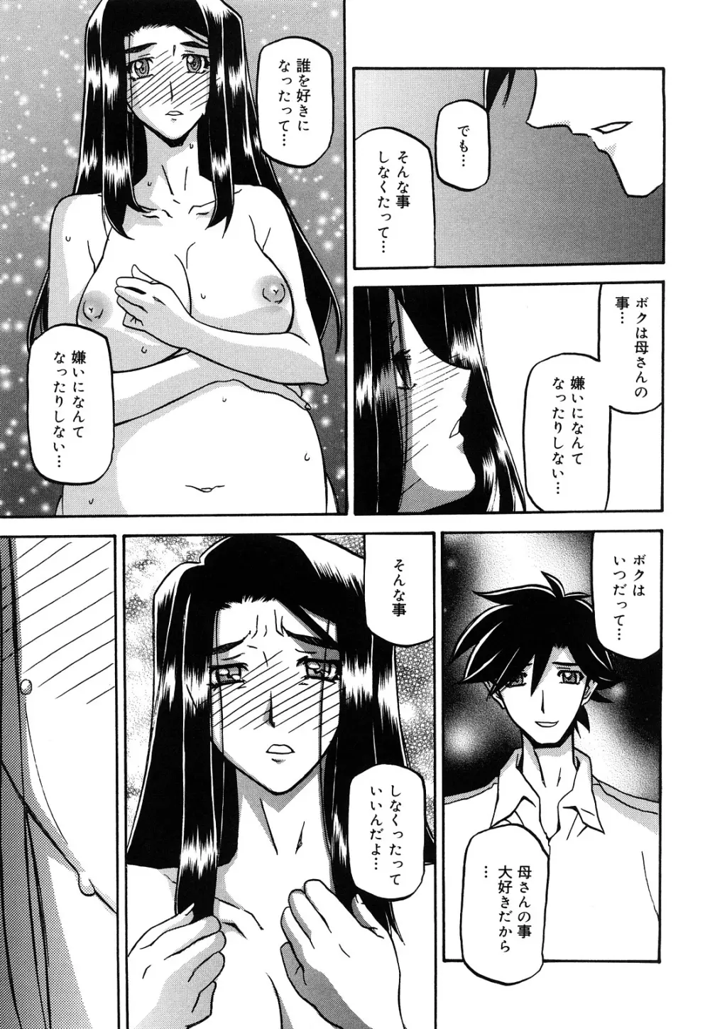 沙雪の里 Page.299