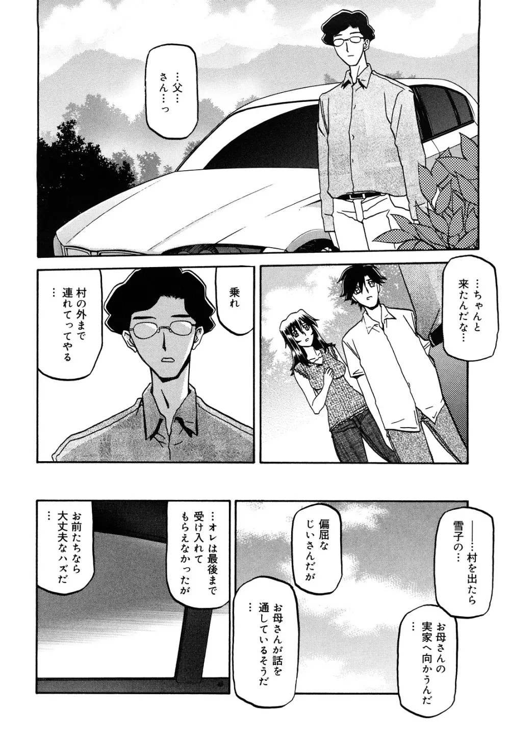 沙雪の里 Page.304