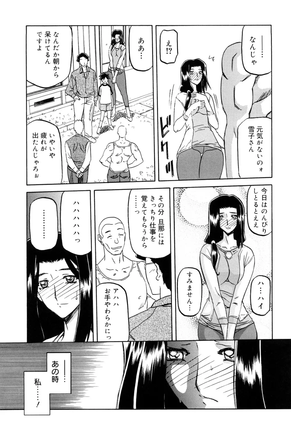 沙雪の里 Page.33