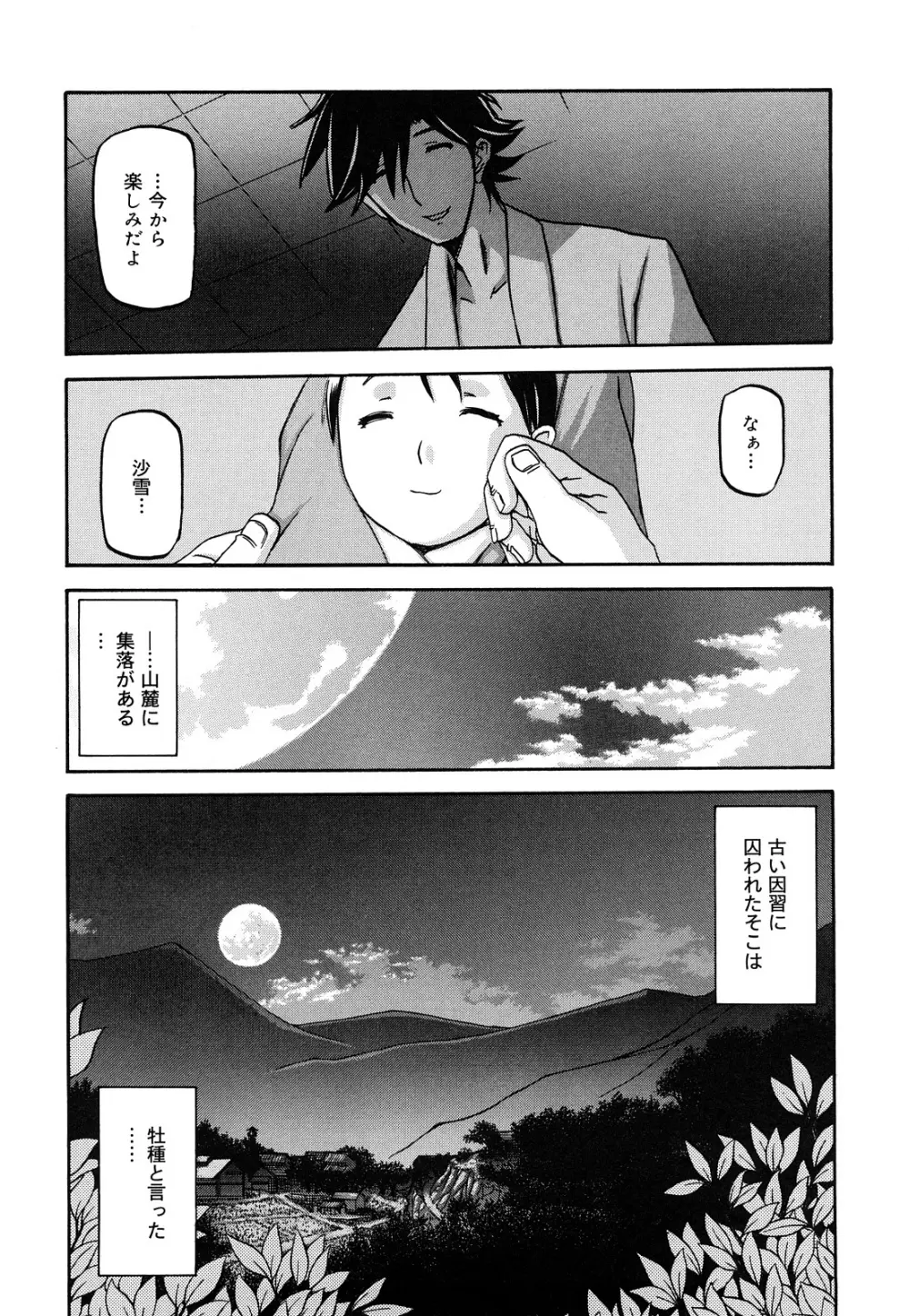 沙雪の里 Page.336