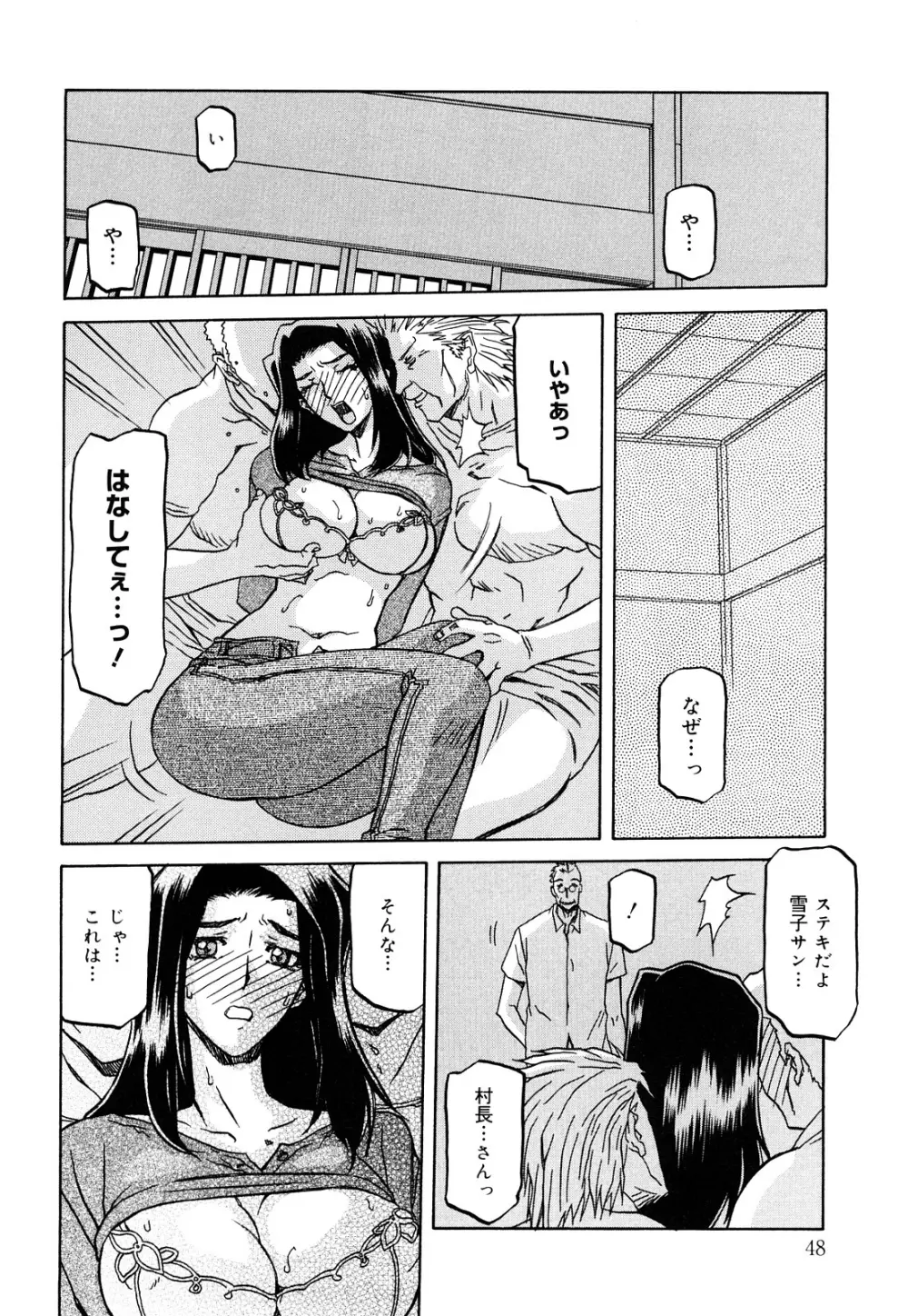 沙雪の里 Page.50