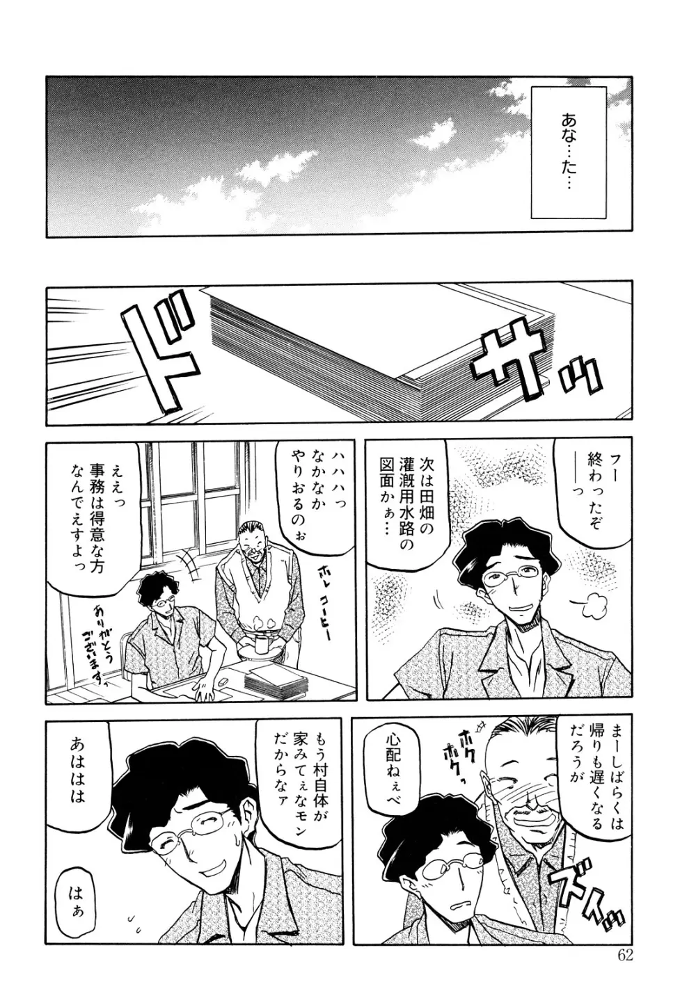 沙雪の里 Page.64