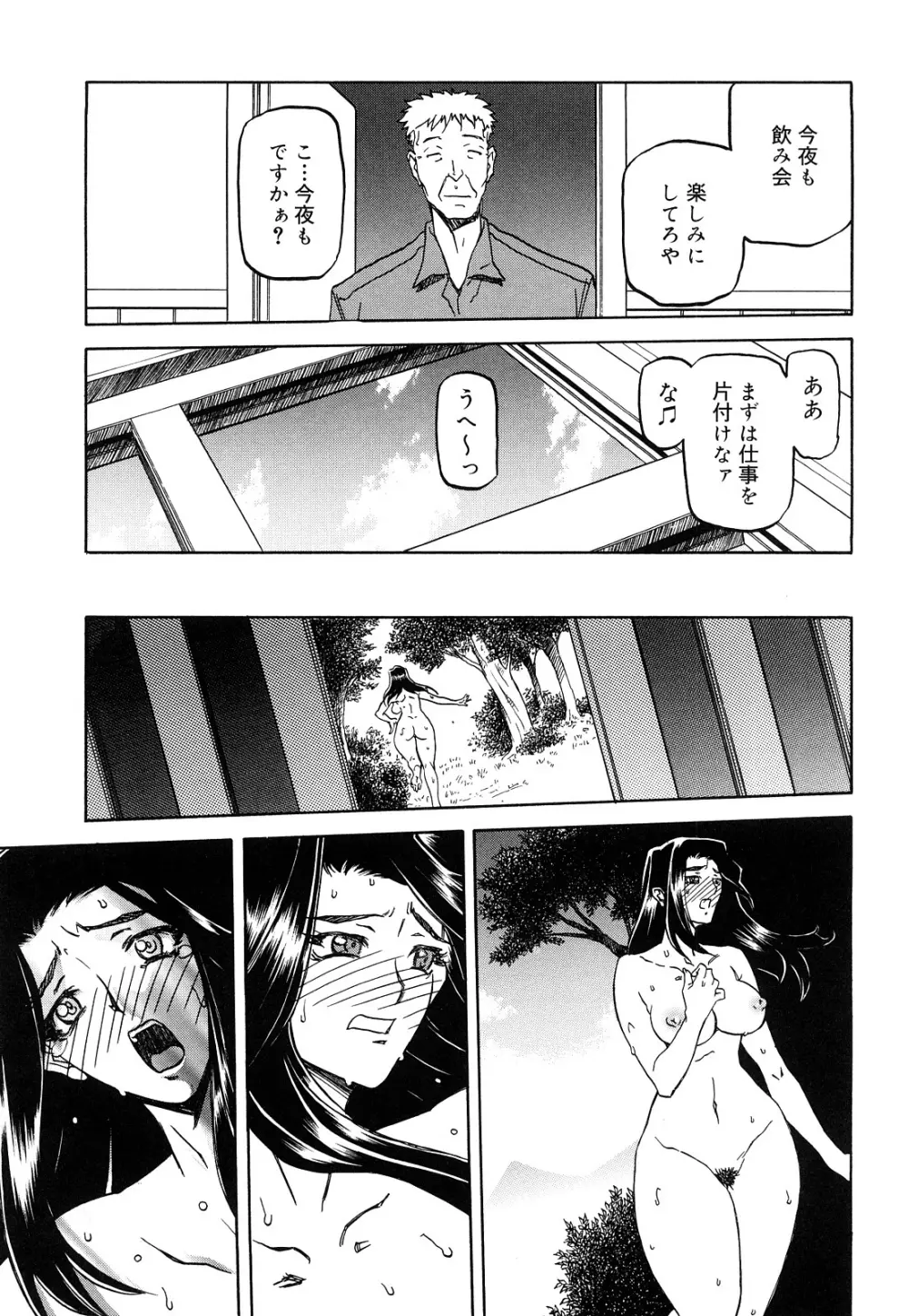 沙雪の里 Page.65