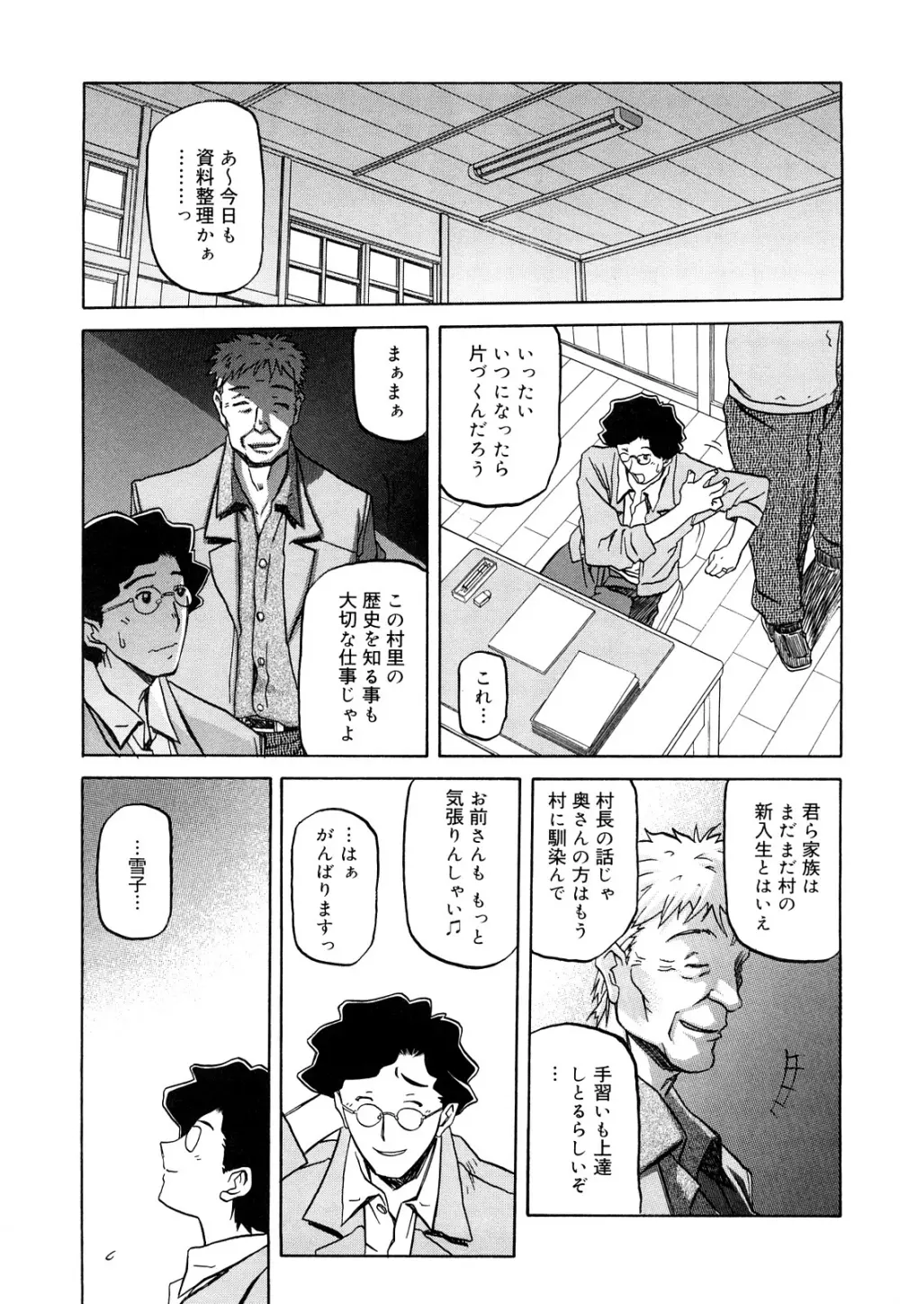 沙雪の里 Page.7