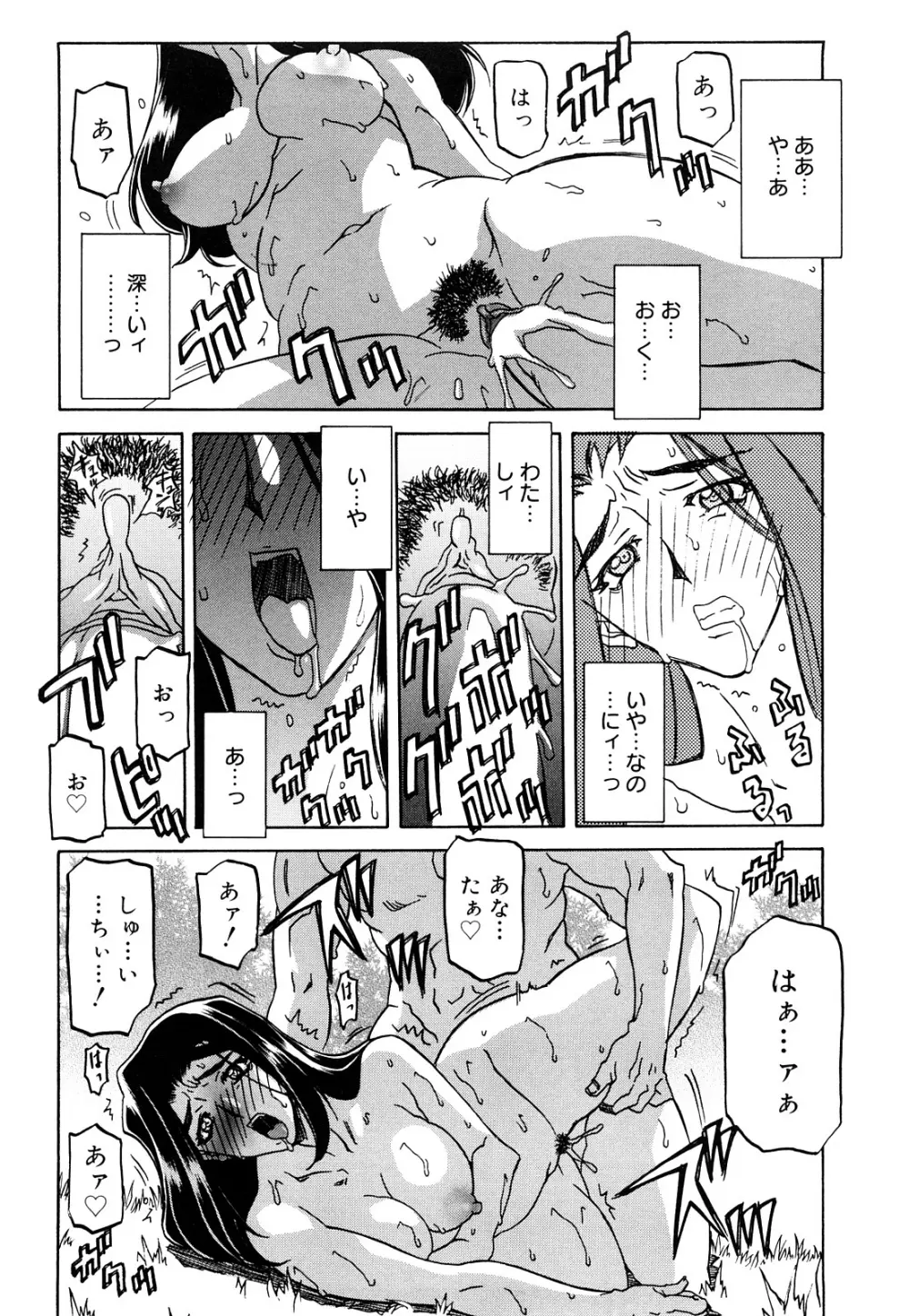 沙雪の里 Page.70