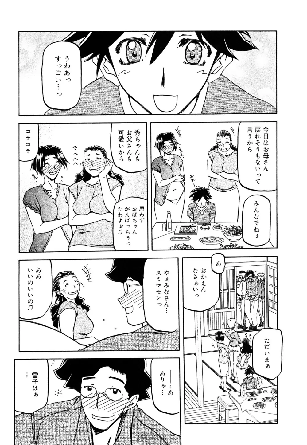 沙雪の里 Page.74