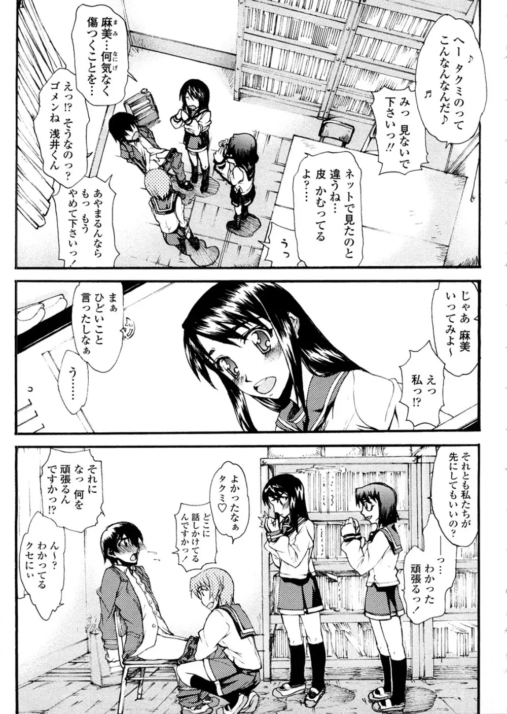 放課後乱交クラブ Page.151