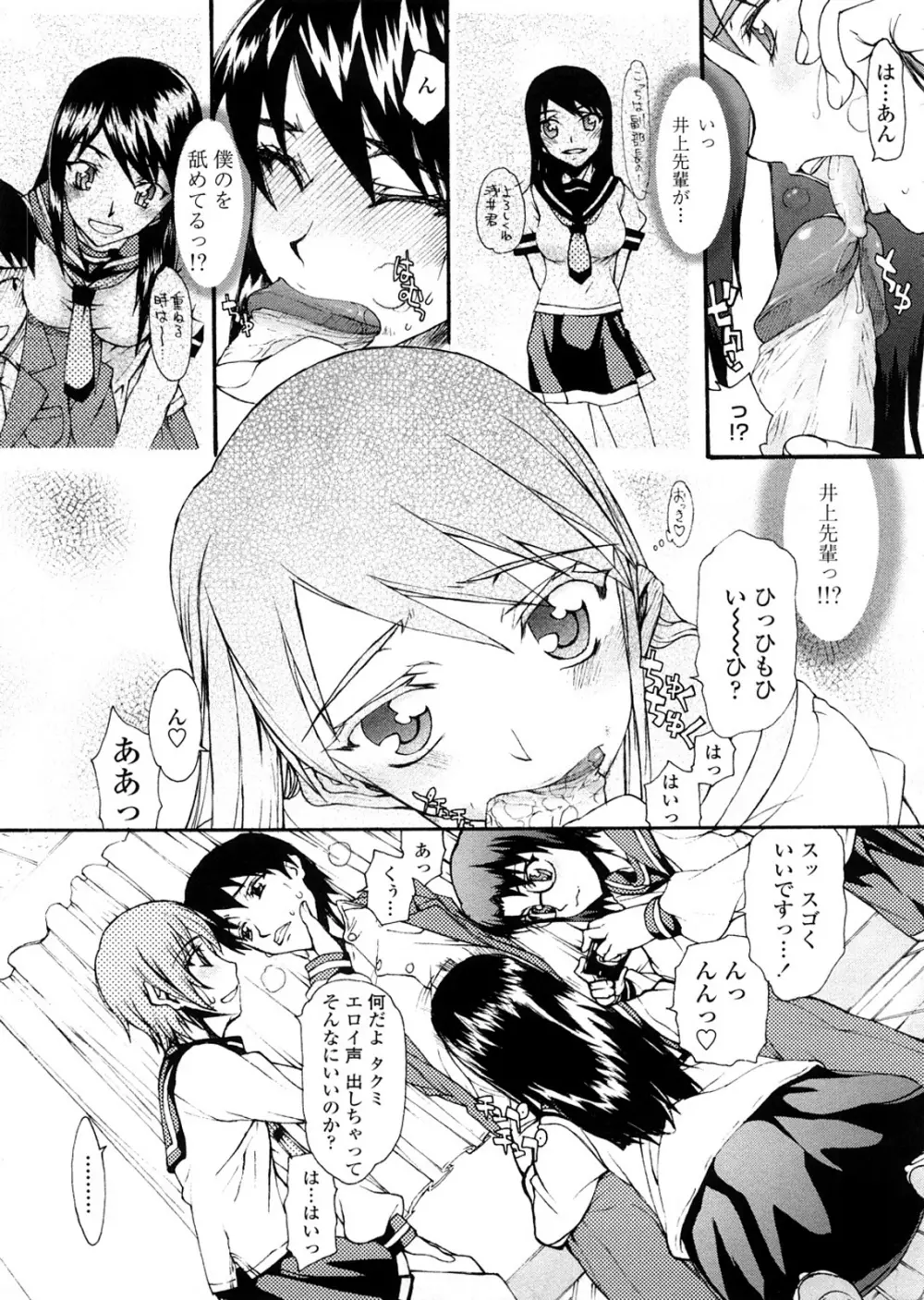 放課後乱交クラブ Page.153
