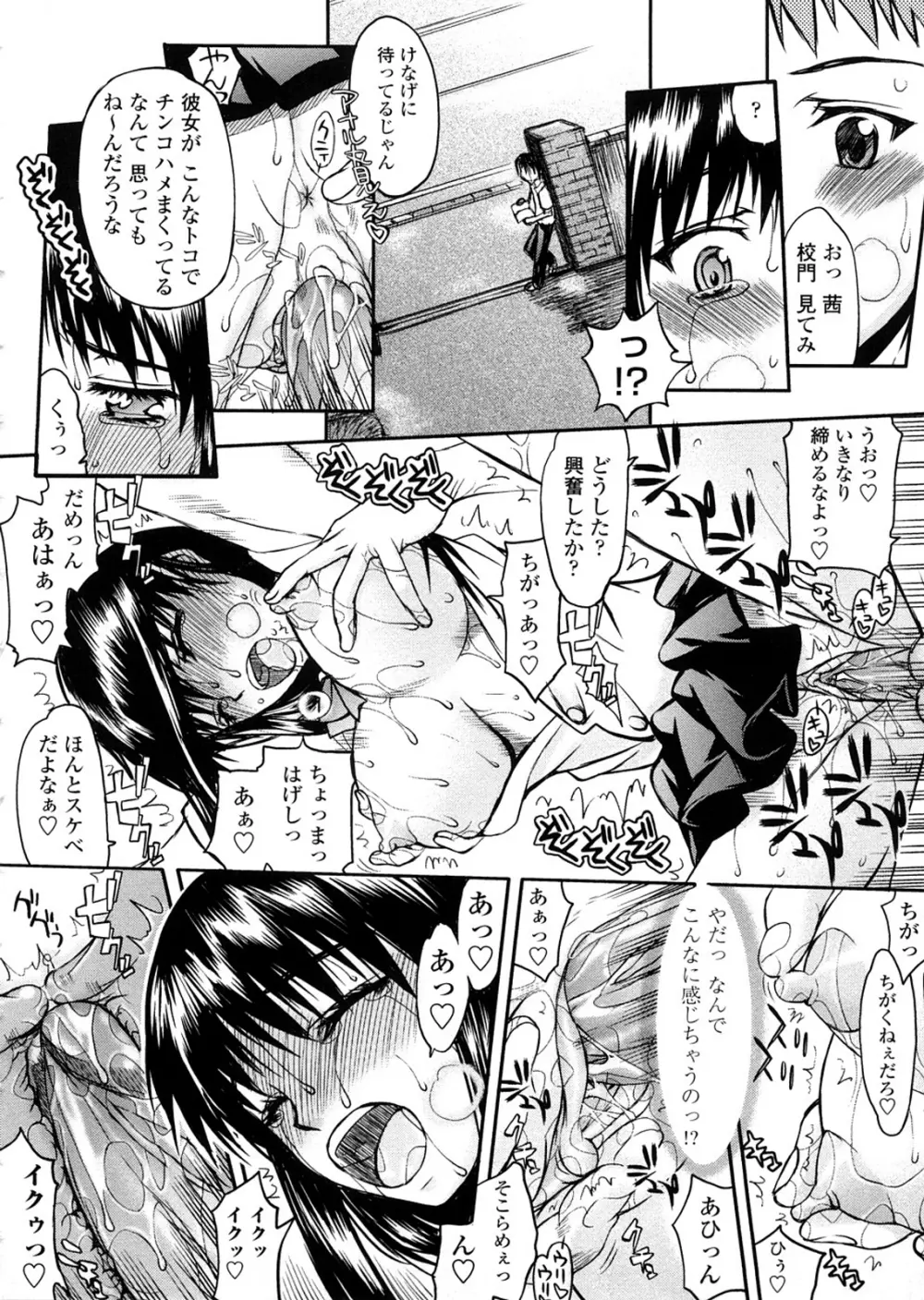 放課後乱交クラブ Page.18