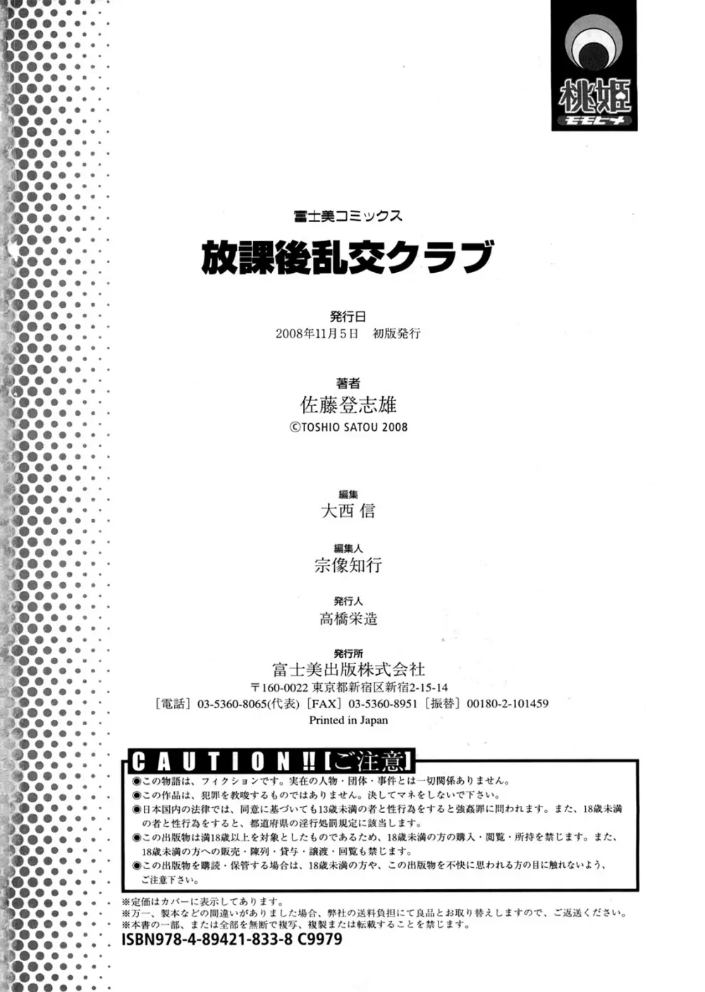 放課後乱交クラブ Page.180