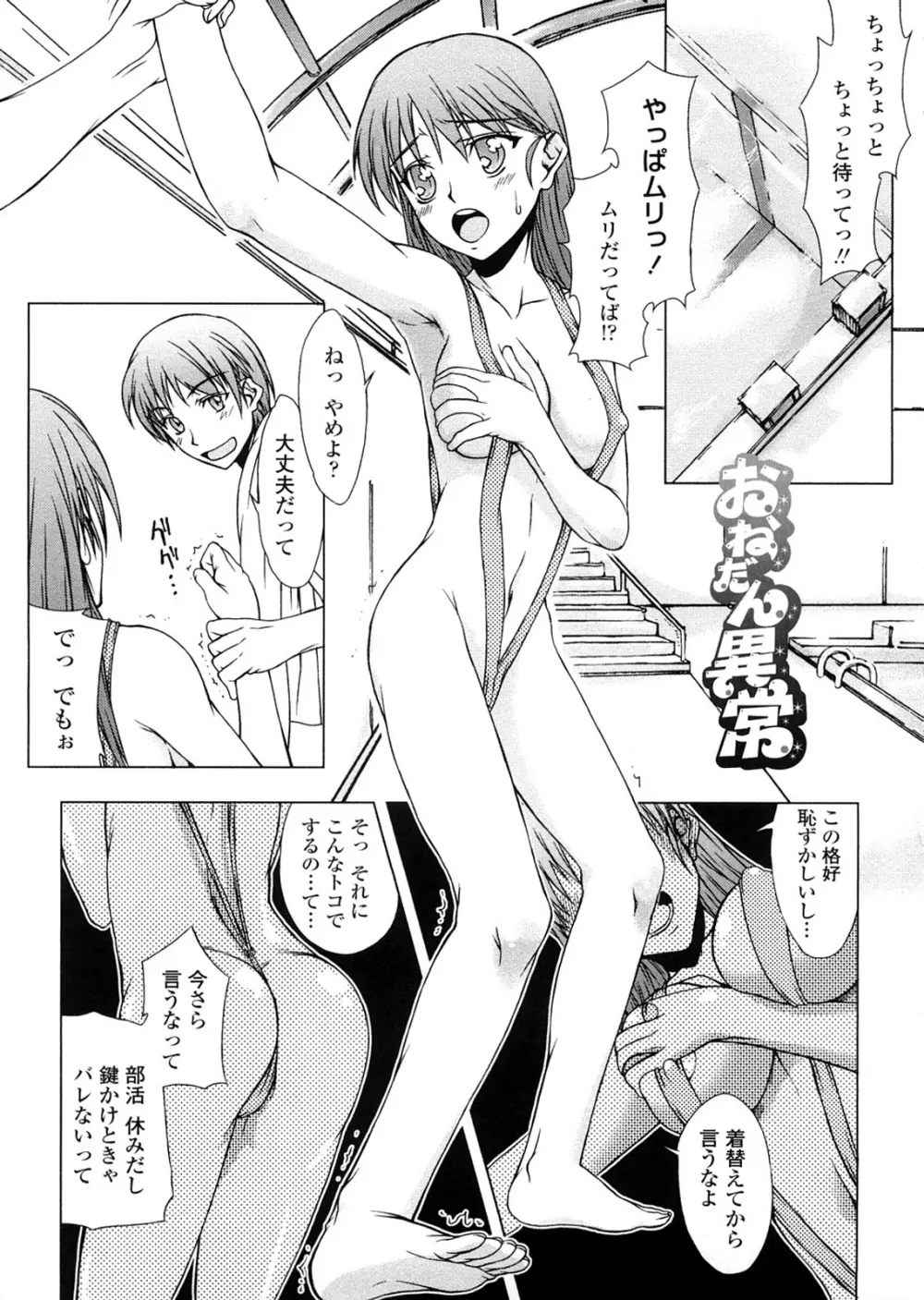 放課後乱交クラブ Page.21