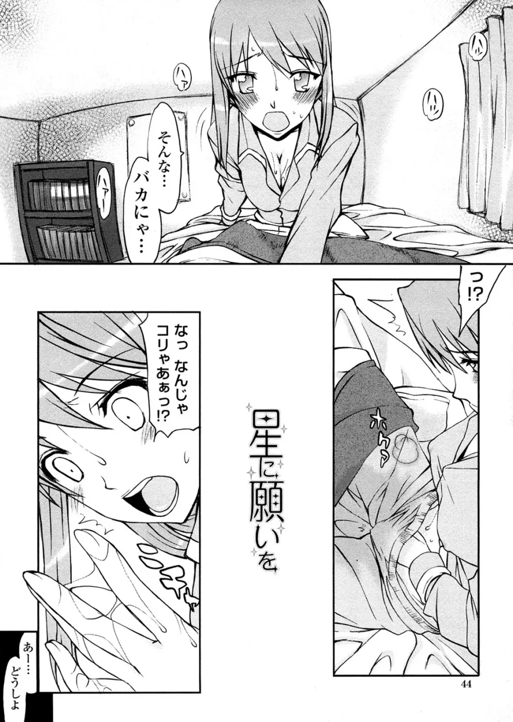 放課後乱交クラブ Page.42