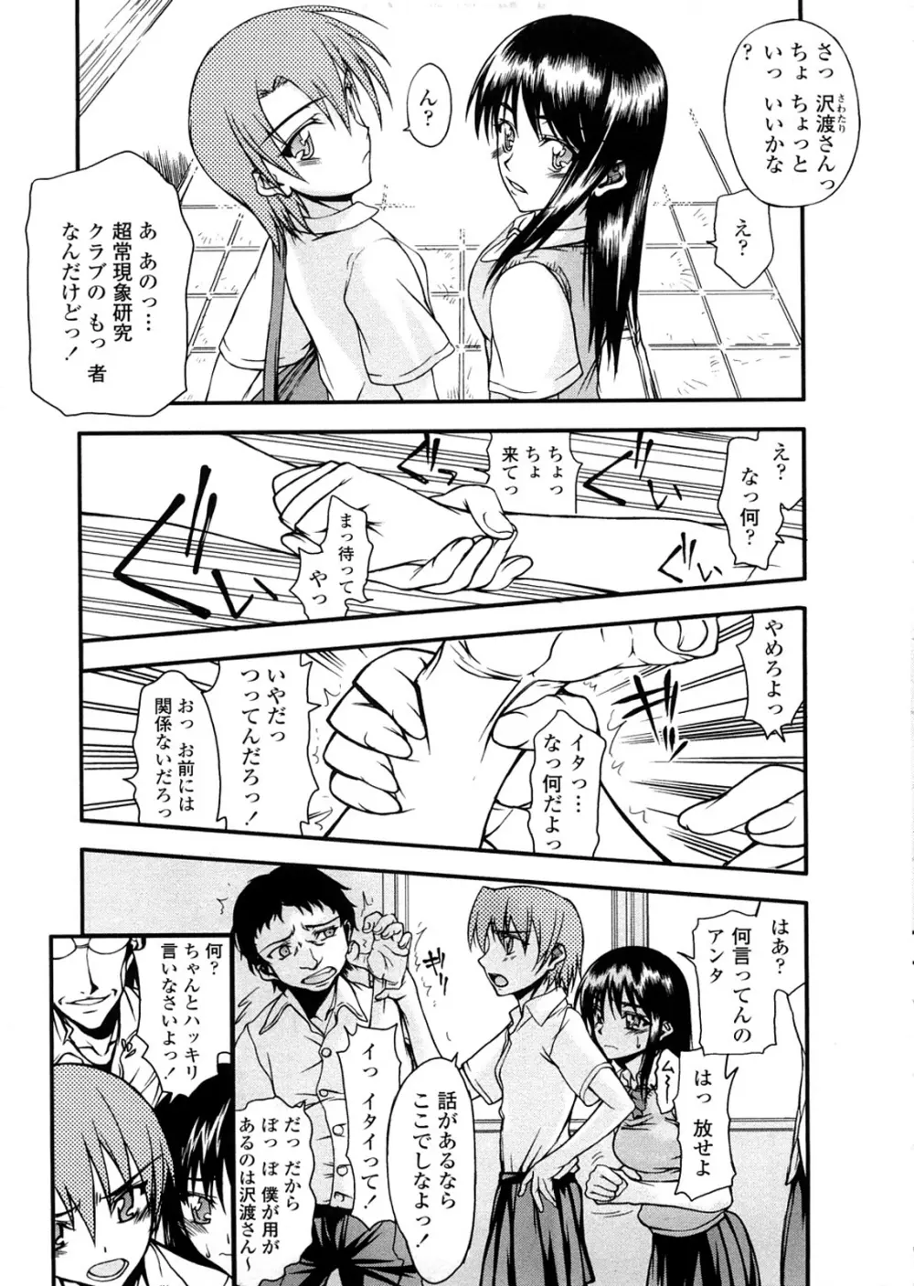 放課後乱交クラブ Page.57
