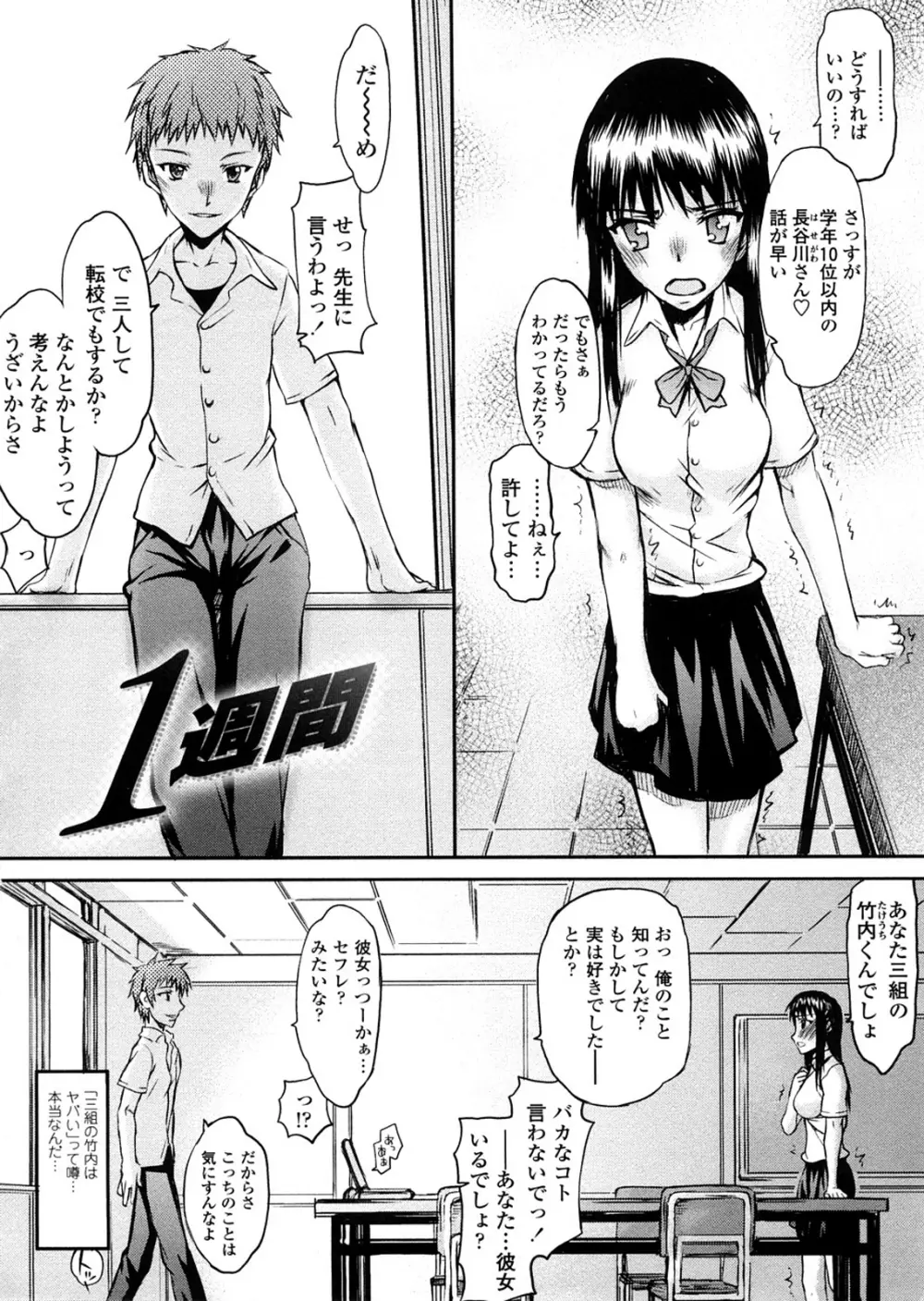 放課後乱交クラブ Page.6