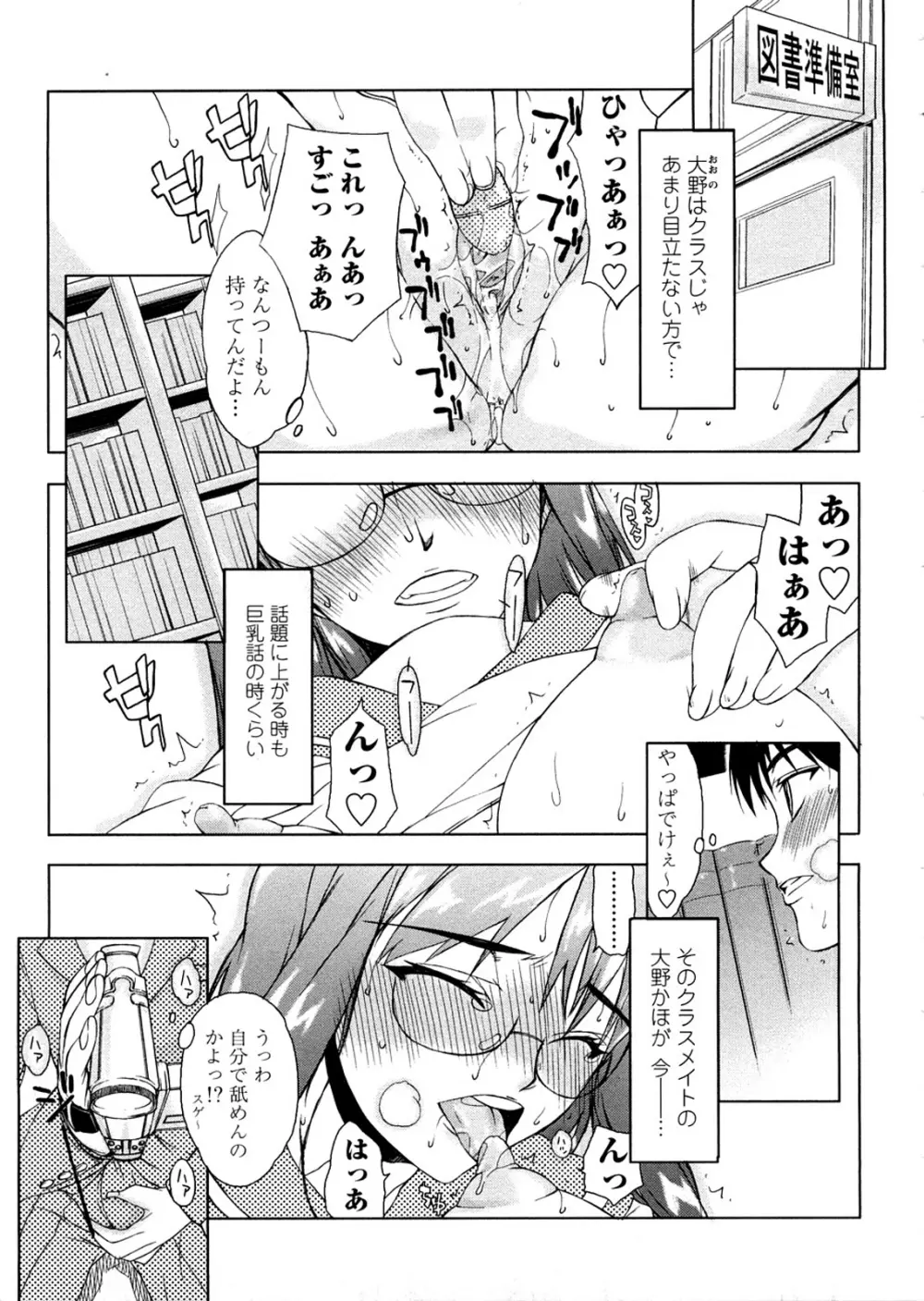 放課後乱交クラブ Page.73