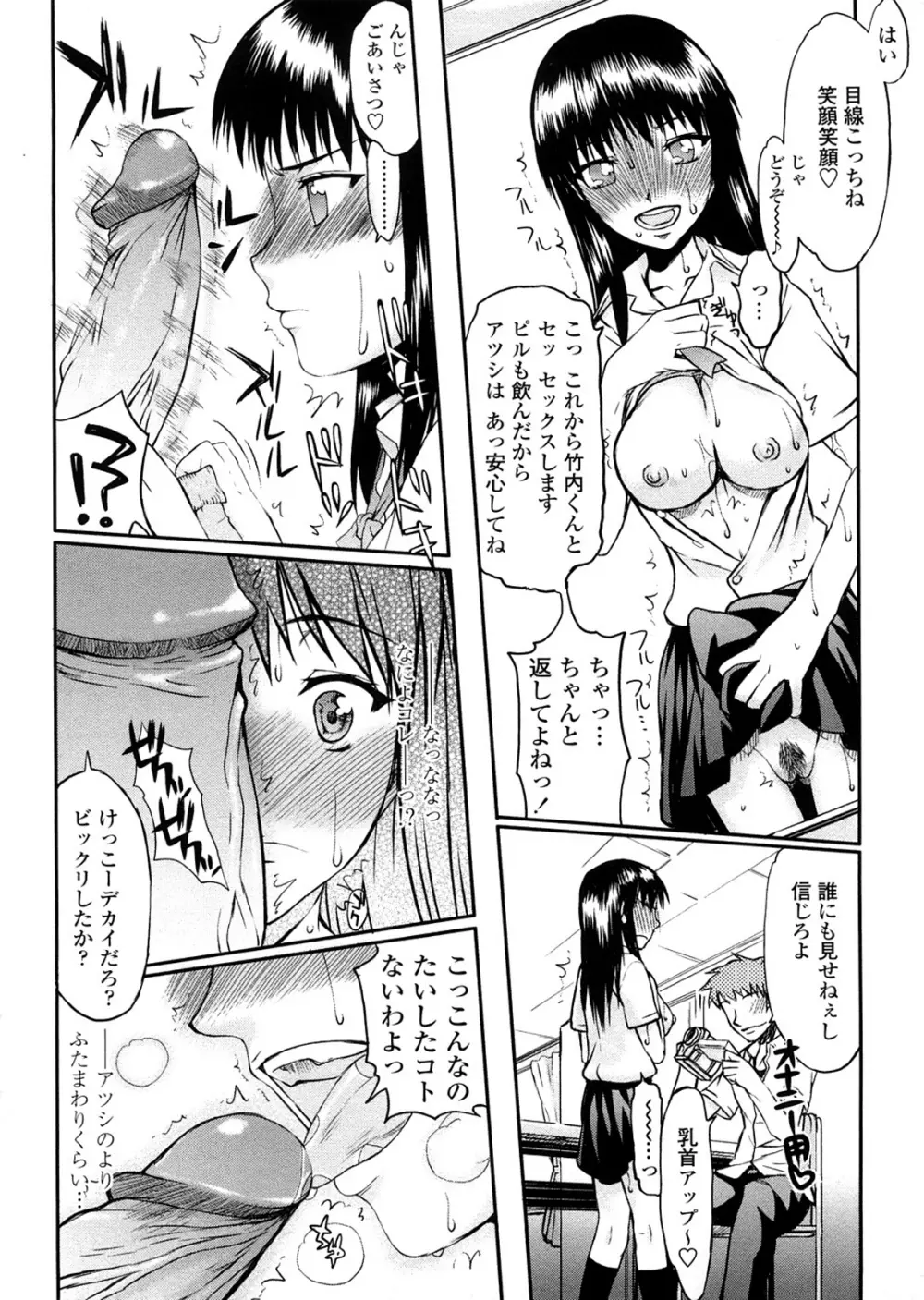 放課後乱交クラブ Page.8