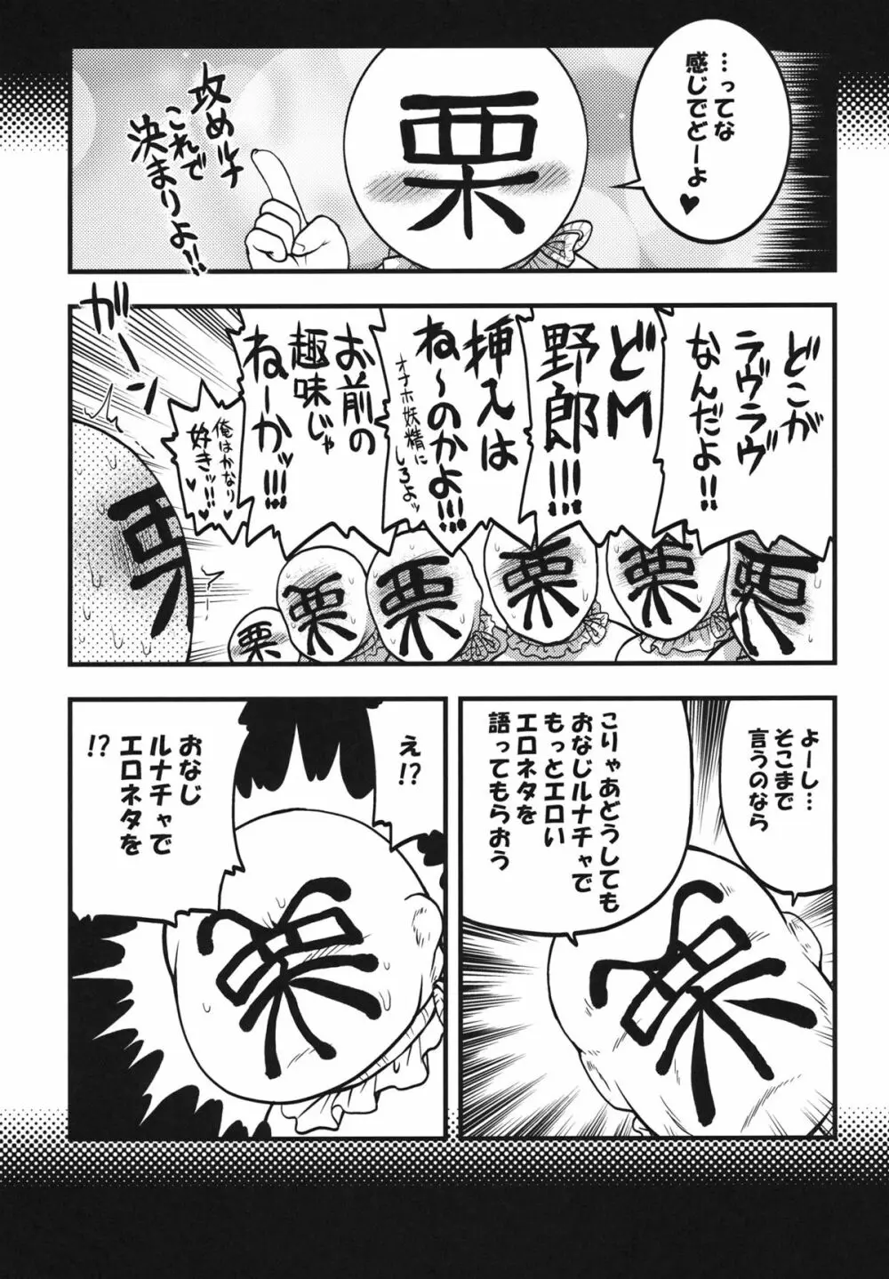 栗みたいな口しやがって しゃぶれよ！ Page.12