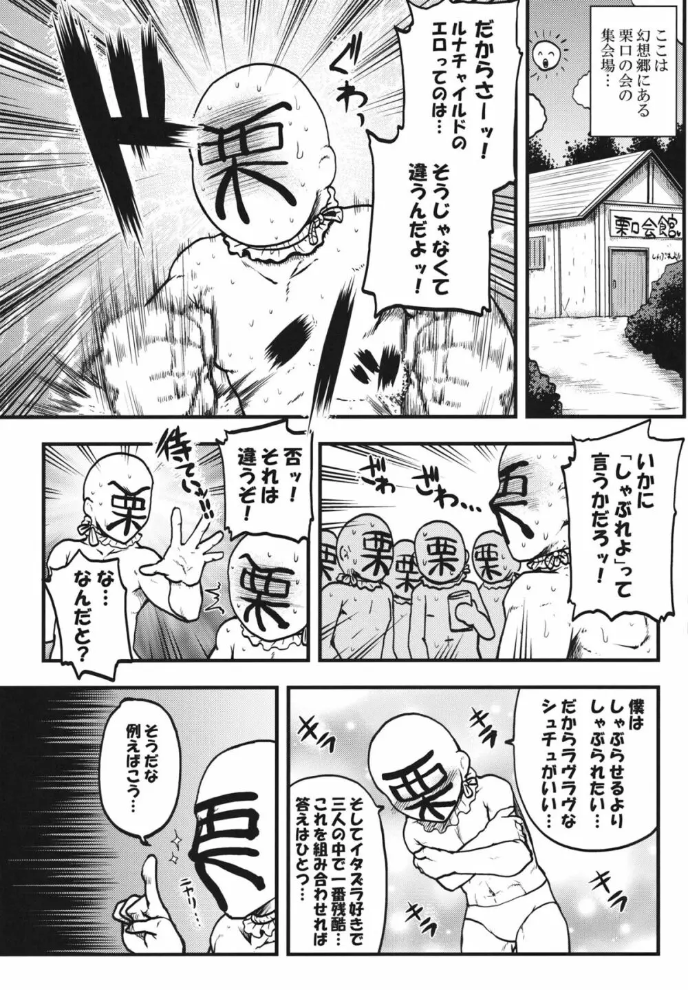 栗みたいな口しやがって しゃぶれよ！ Page.3