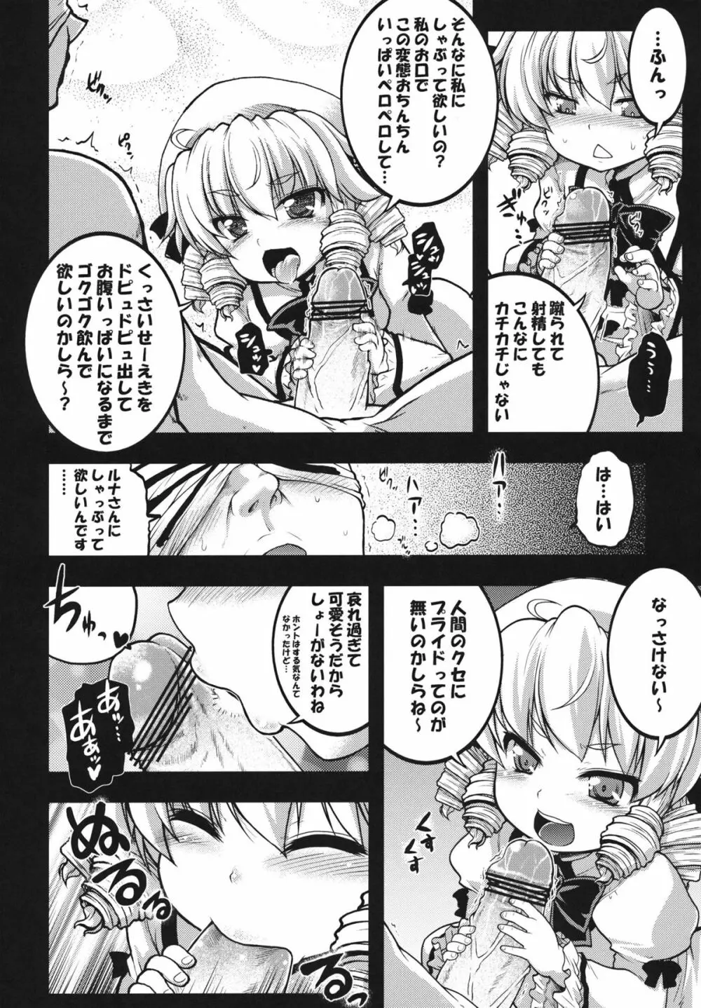 栗みたいな口しやがって しゃぶれよ！ Page.5