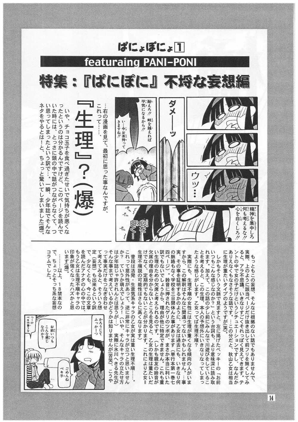 ぱにょぽにょ Page.13