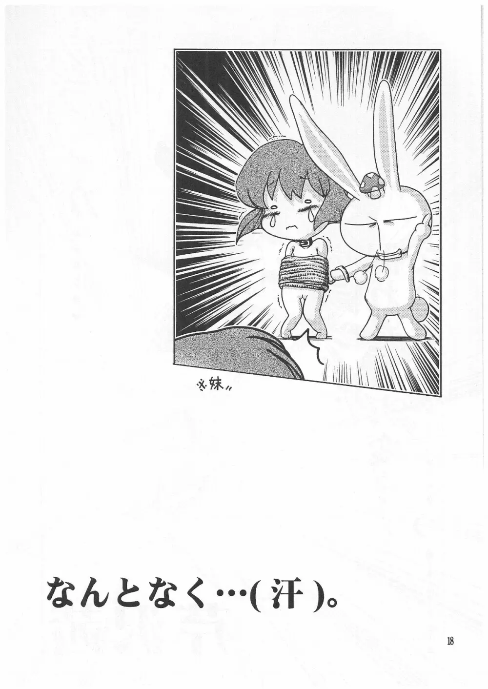 ぱにょぽにょ Page.17