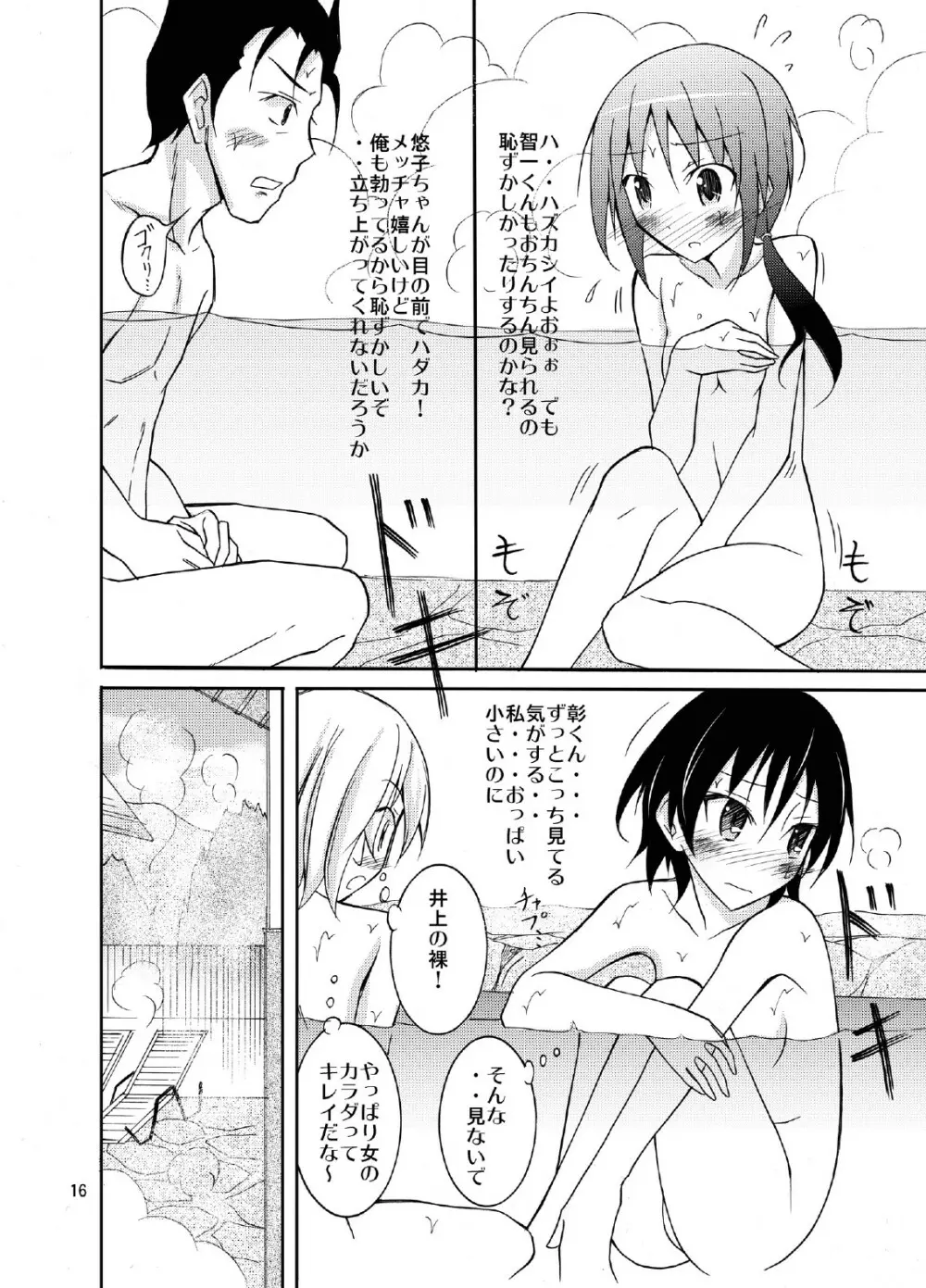 修学旅行で混浴 Page.16