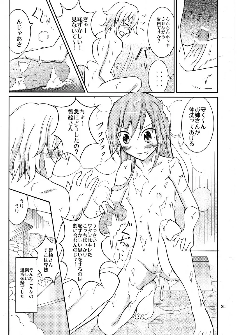 修学旅行で混浴 Page.25