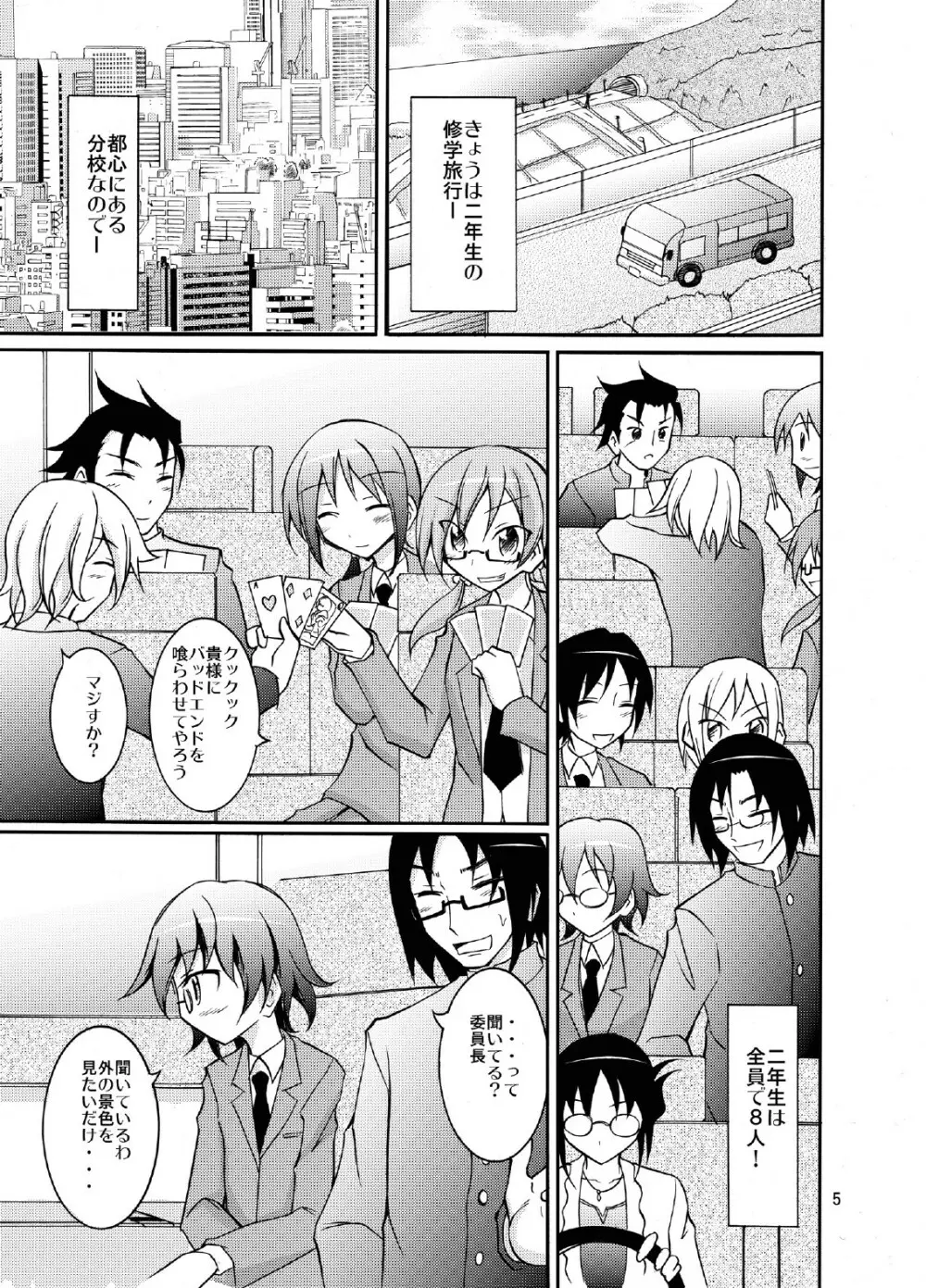 修学旅行で混浴 Page.5