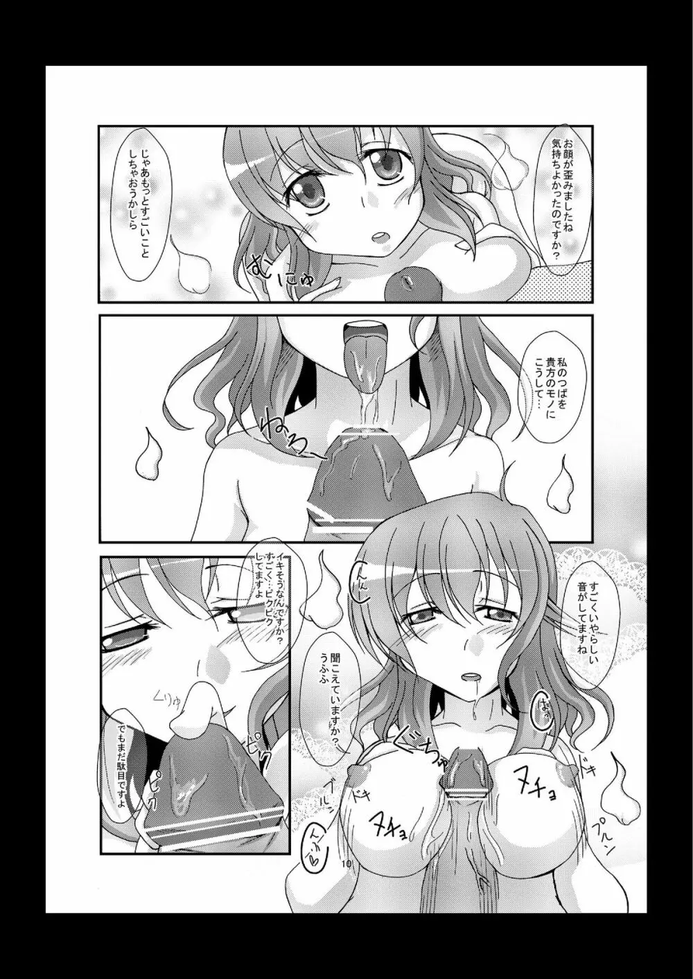 ゆゆさまにリードされたい Page.10